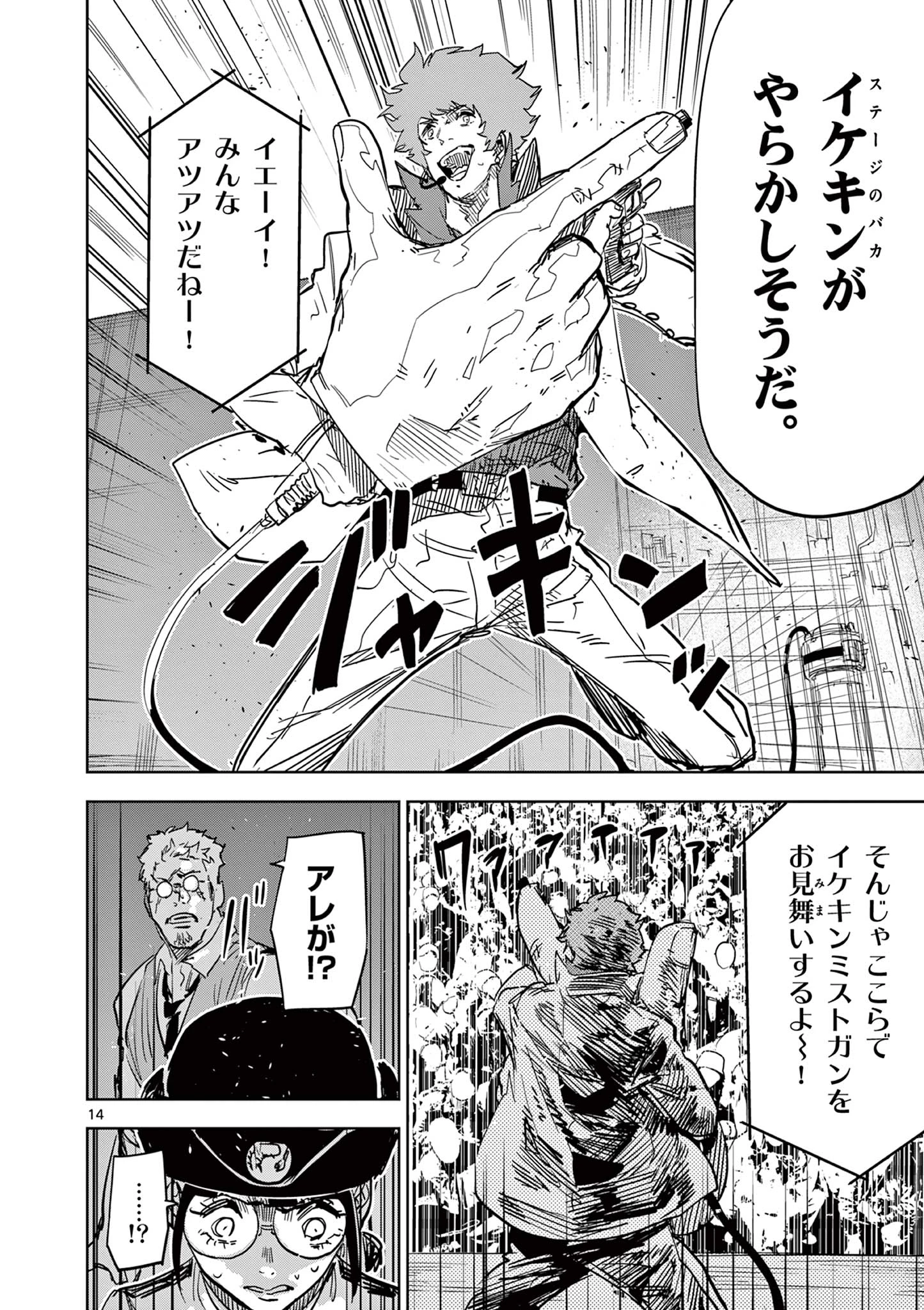 サイコアイズ Psycho Eyes 第40話 - 14