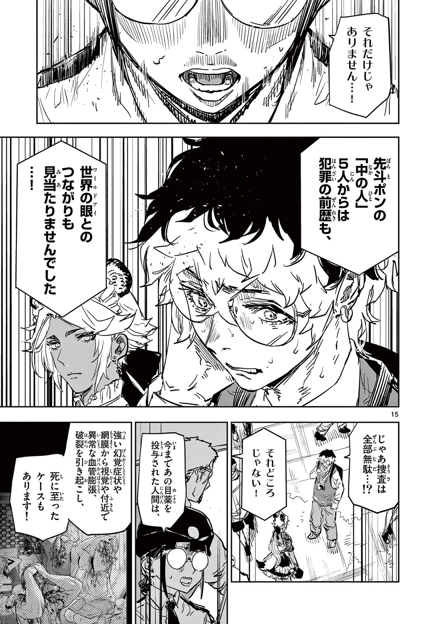 サイコアイズ Psycho Eyes 第40話 - 15