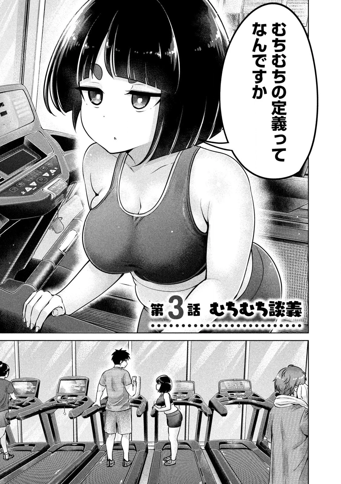大きいムキムキ小さいむちむち 第3話 - 3