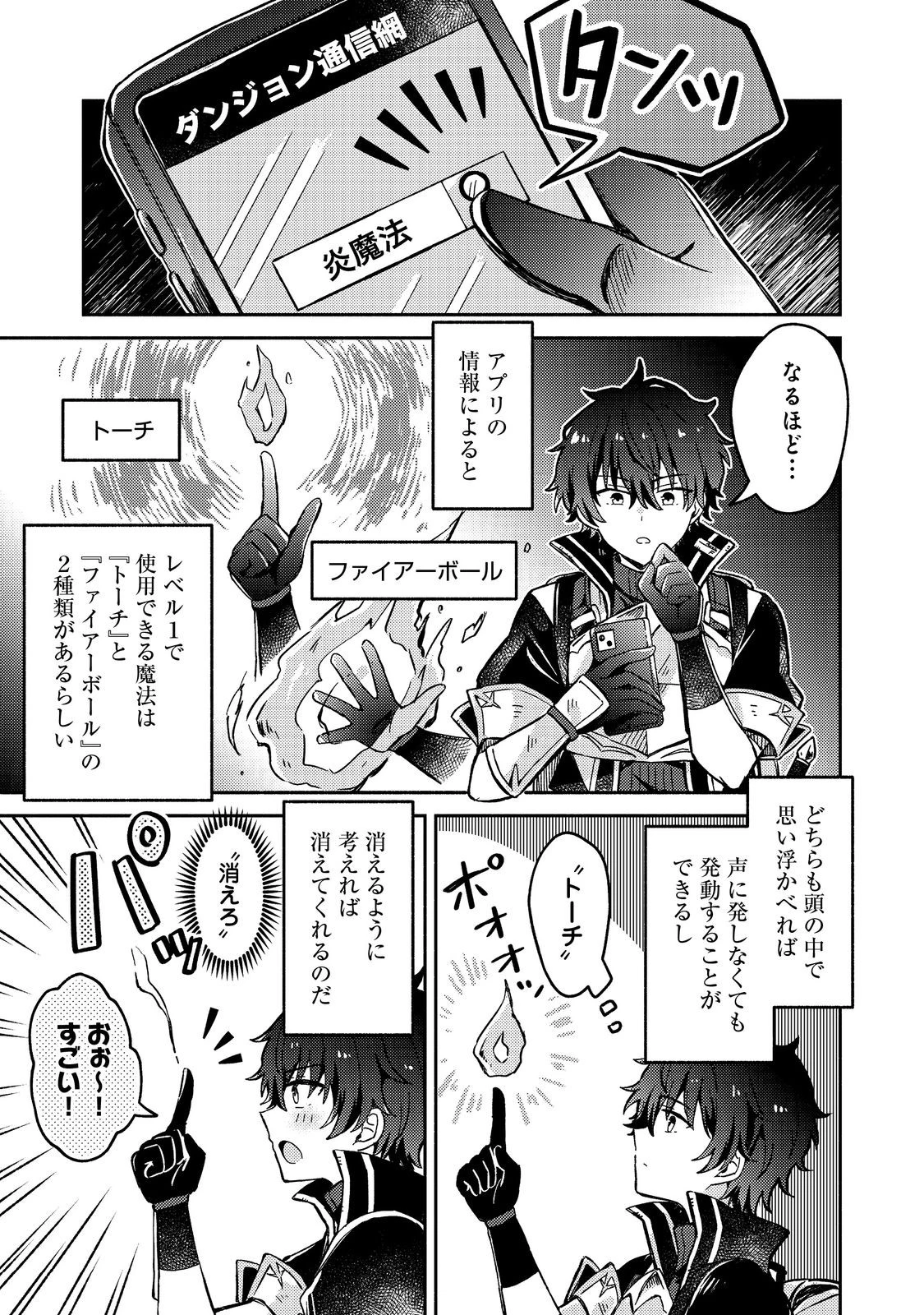 レベルガチャ～ハズレステータス『運』が結局一番重要だった件～@COMIC 第9話 - 1