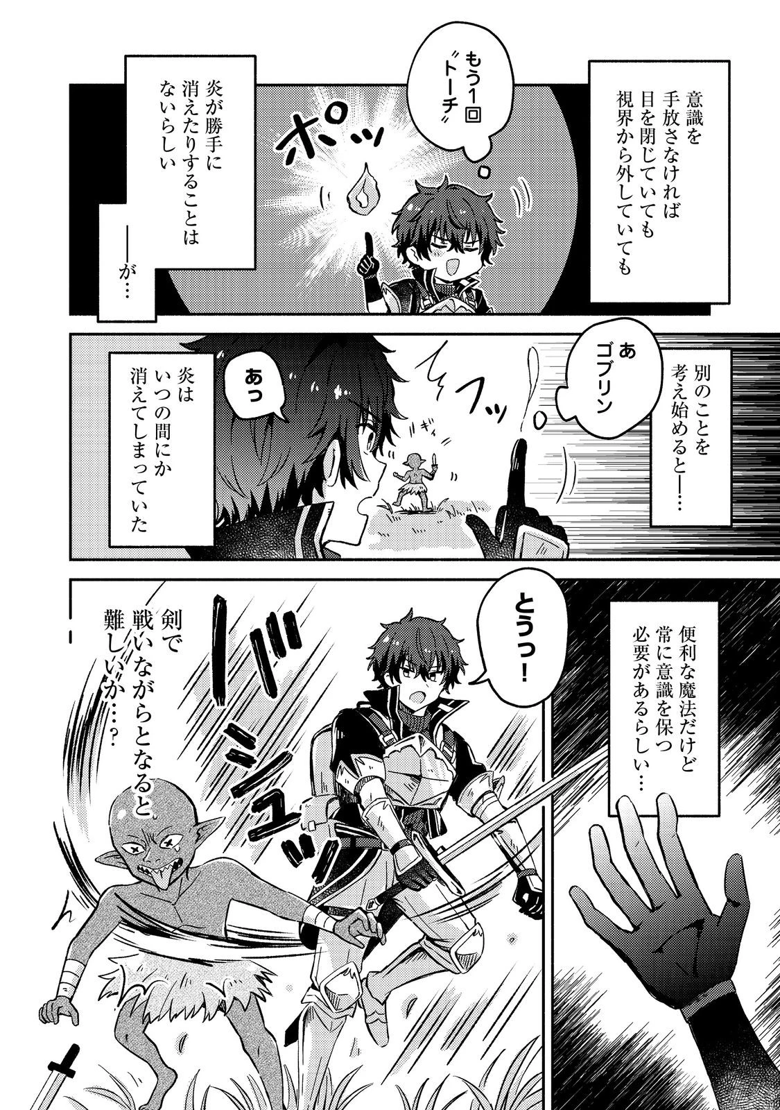 レベルガチャ～ハズレステータス『運』が結局一番重要だった件～@COMIC 第9話 - 2