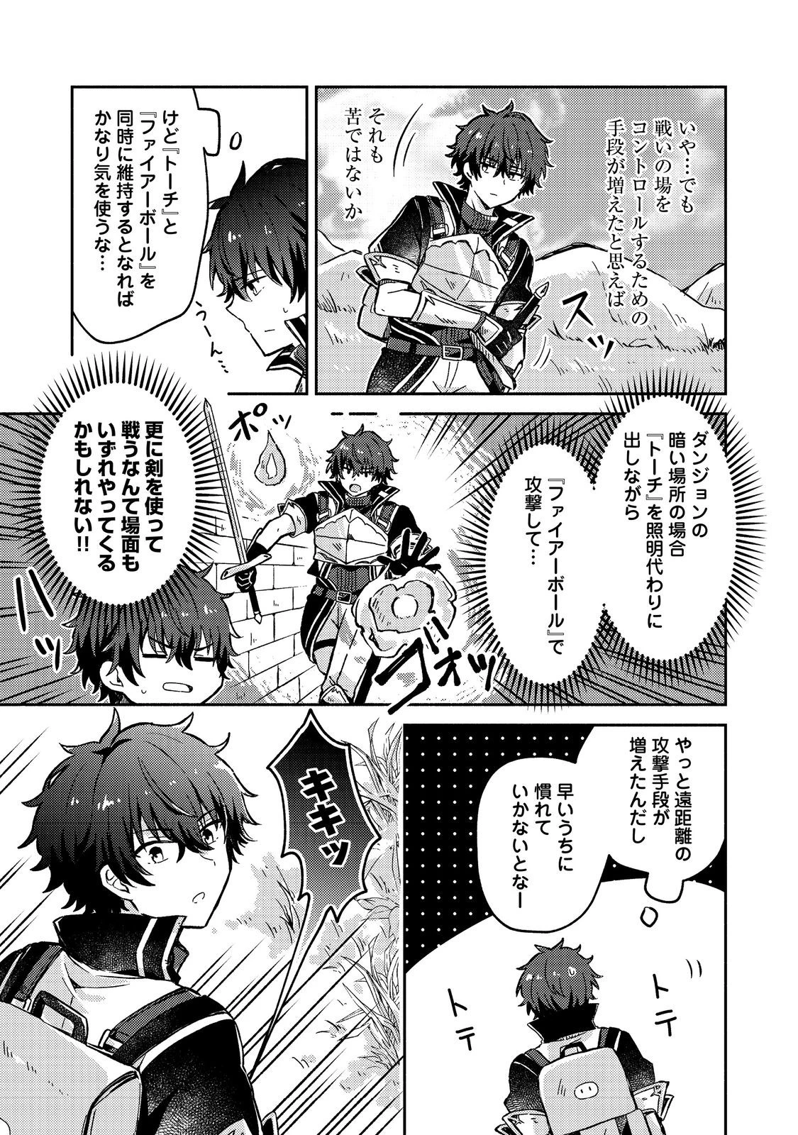 レベルガチャ～ハズレステータス『運』が結局一番重要だった件～@COMIC 第9話 - 3