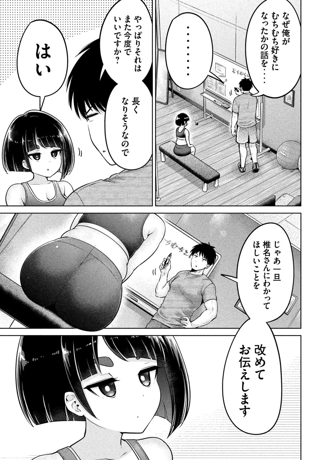 大きいムキムキ小さいむちむち 第3話 - 5