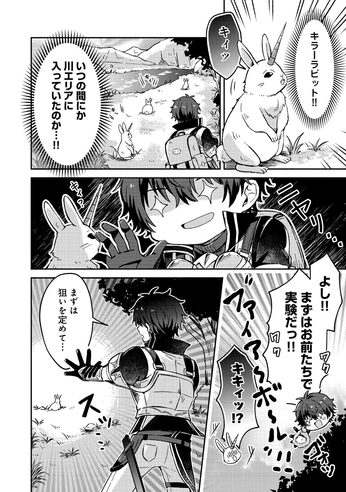 レベルガチャ～ハズレステータス『運』が結局一番重要だった件～@COMIC 第9話 - 4