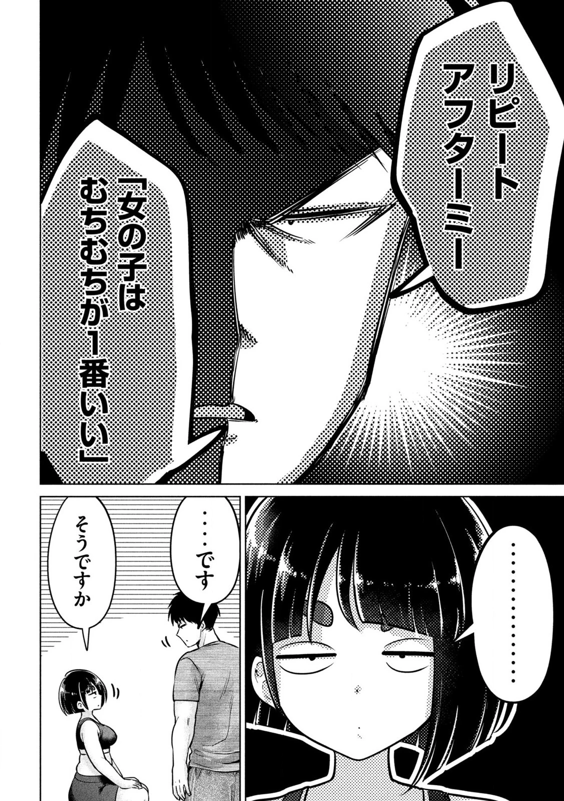 大きいムキムキ小さいむちむち 第3話 - 6