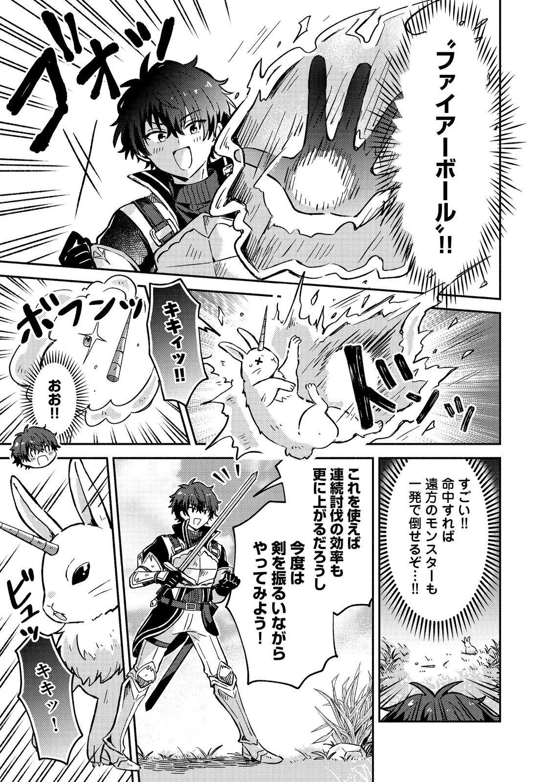 レベルガチャ～ハズレステータス『運』が結局一番重要だった件～@COMIC 第9話 - 5