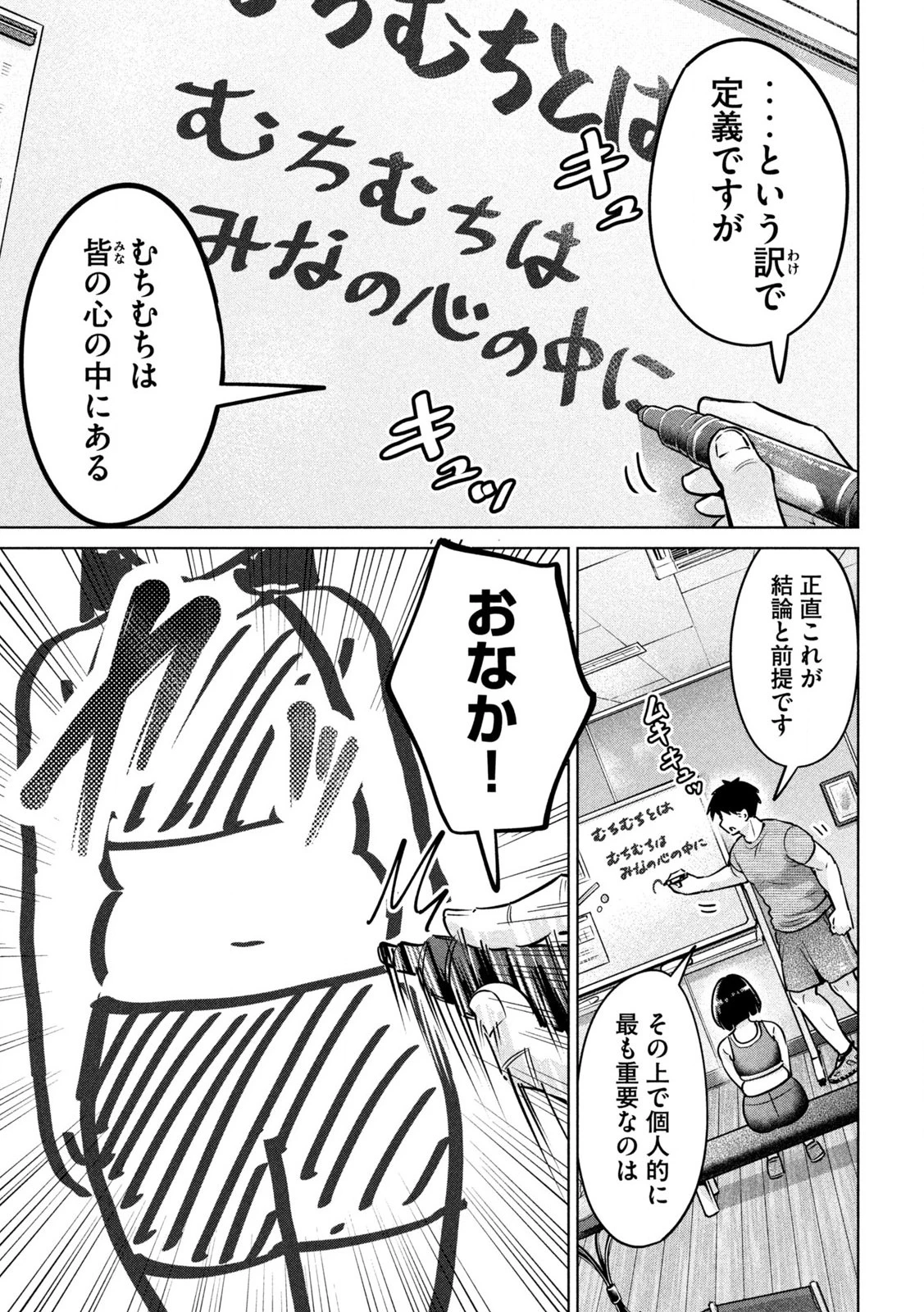 大きいムキムキ小さいむちむち 第3話 - 7