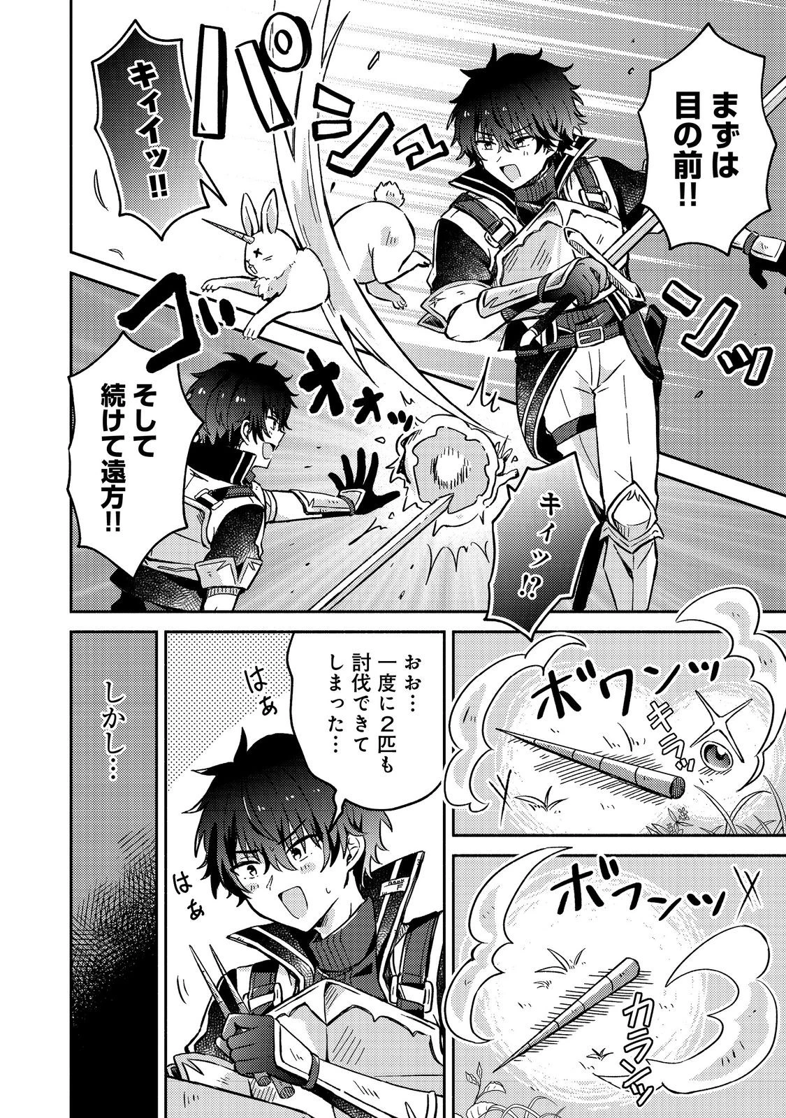 レベルガチャ～ハズレステータス『運』が結局一番重要だった件～@COMIC 第9話 - 6