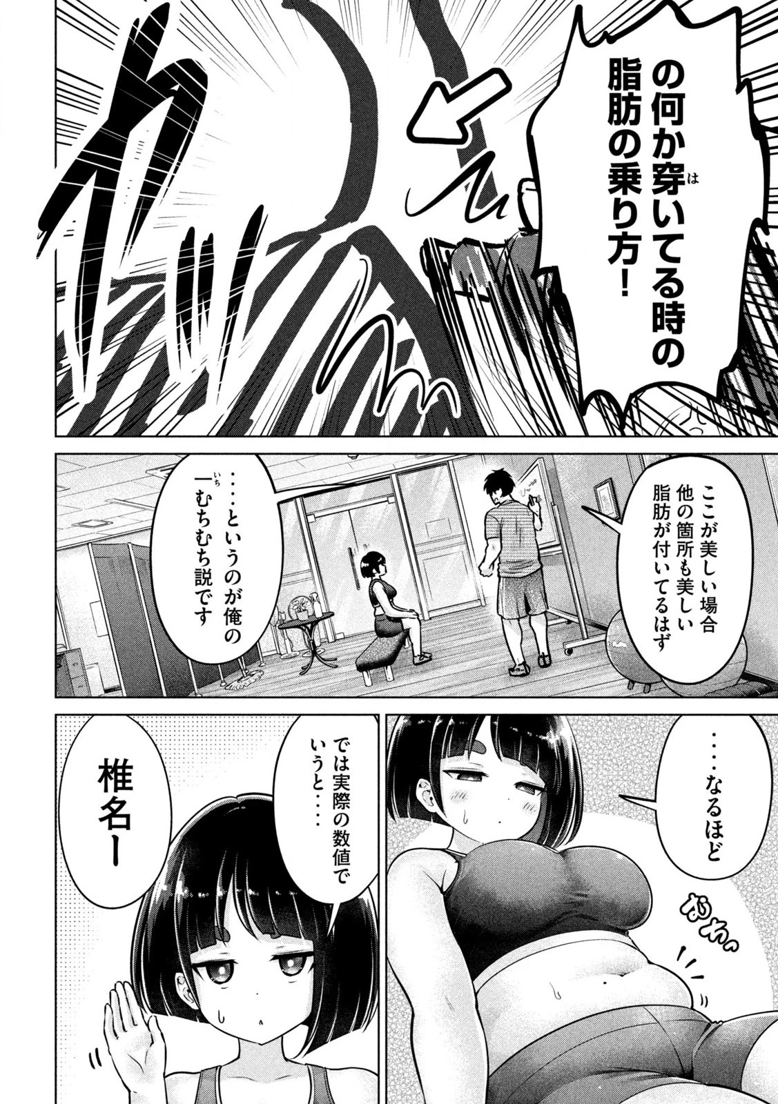 大きいムキムキ小さいむちむち 第3話 - 8