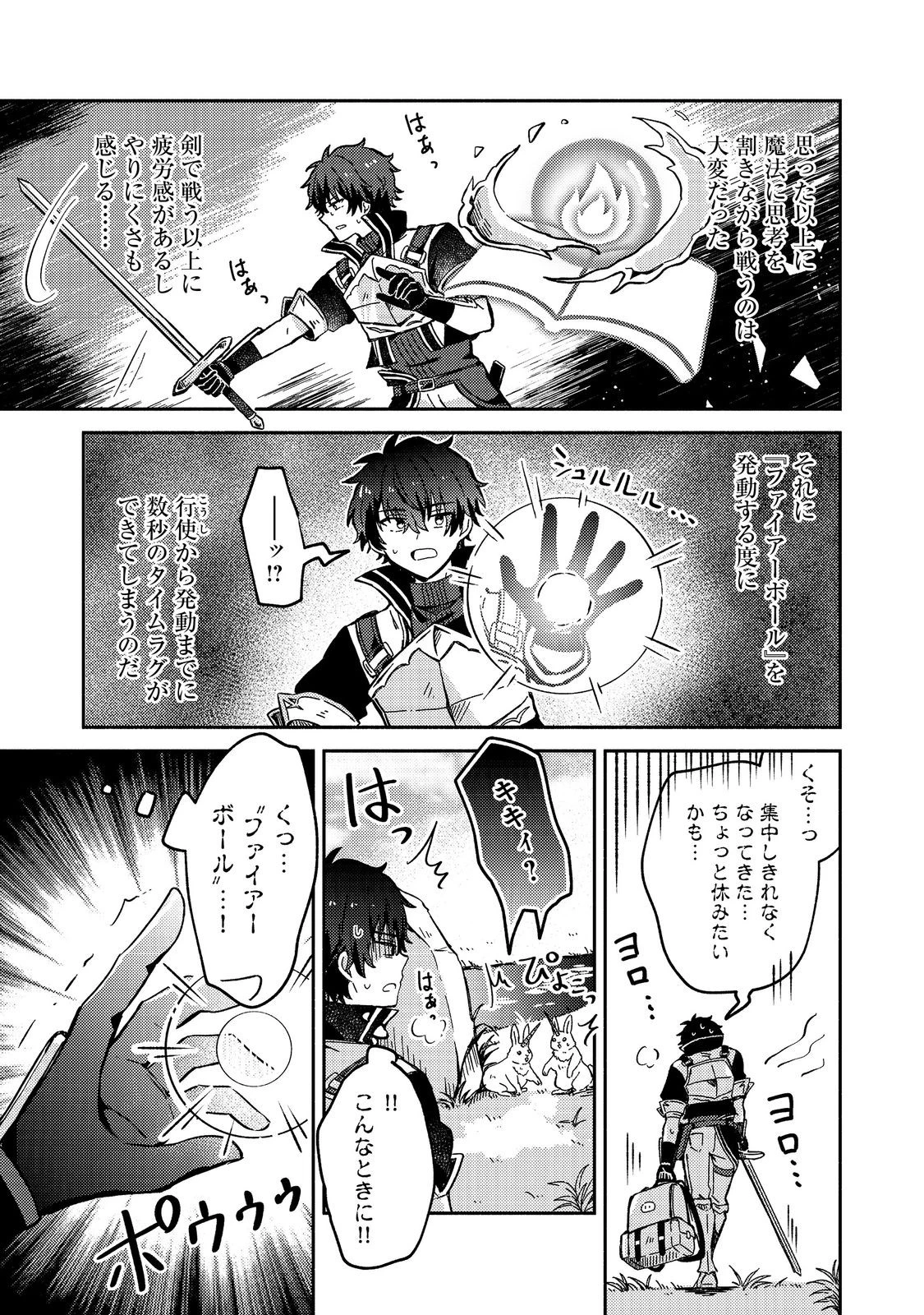 レベルガチャ～ハズレステータス『運』が結局一番重要だった件～@COMIC 第9話 - 7