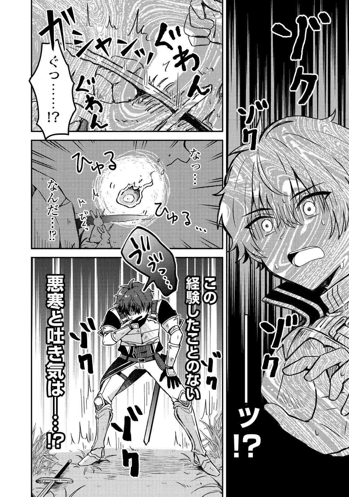 レベルガチャ～ハズレステータス『運』が結局一番重要だった件～@COMIC 第9話 - 8