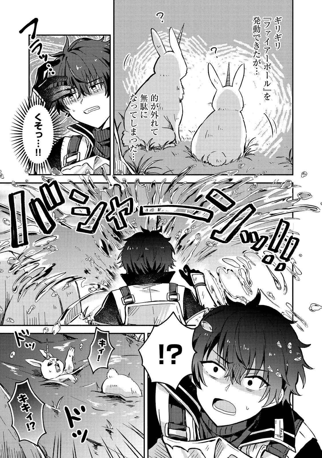 レベルガチャ～ハズレステータス『運』が結局一番重要だった件～@COMIC 第9話 - 9