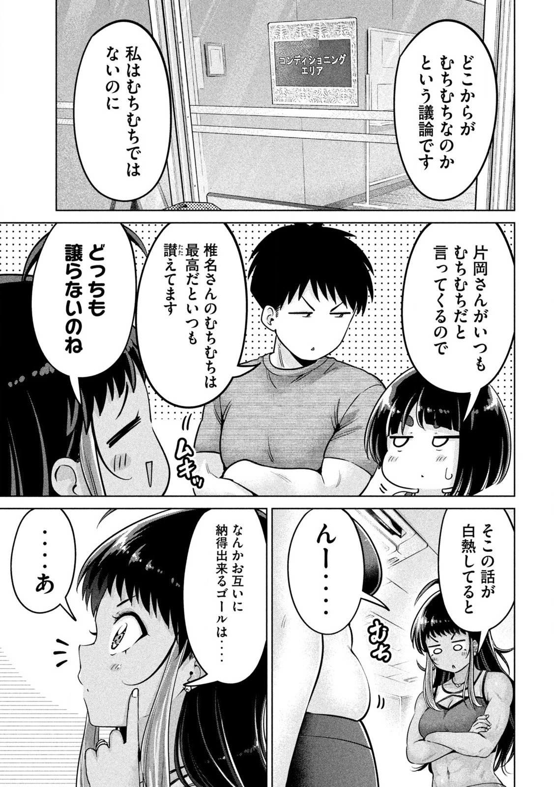 大きいムキムキ小さいむちむち 第3話 - 11