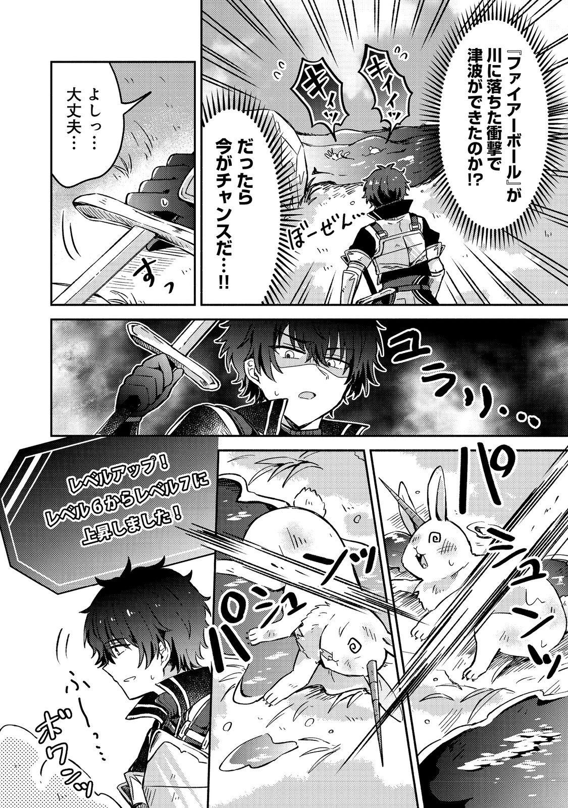 レベルガチャ～ハズレステータス『運』が結局一番重要だった件～@COMIC 第9話 - 10