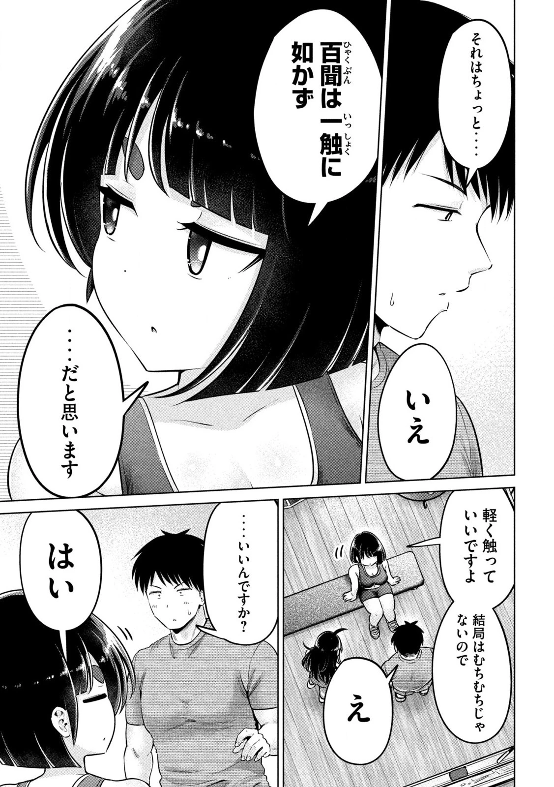 大きいムキムキ小さいむちむち 第3話 - 13