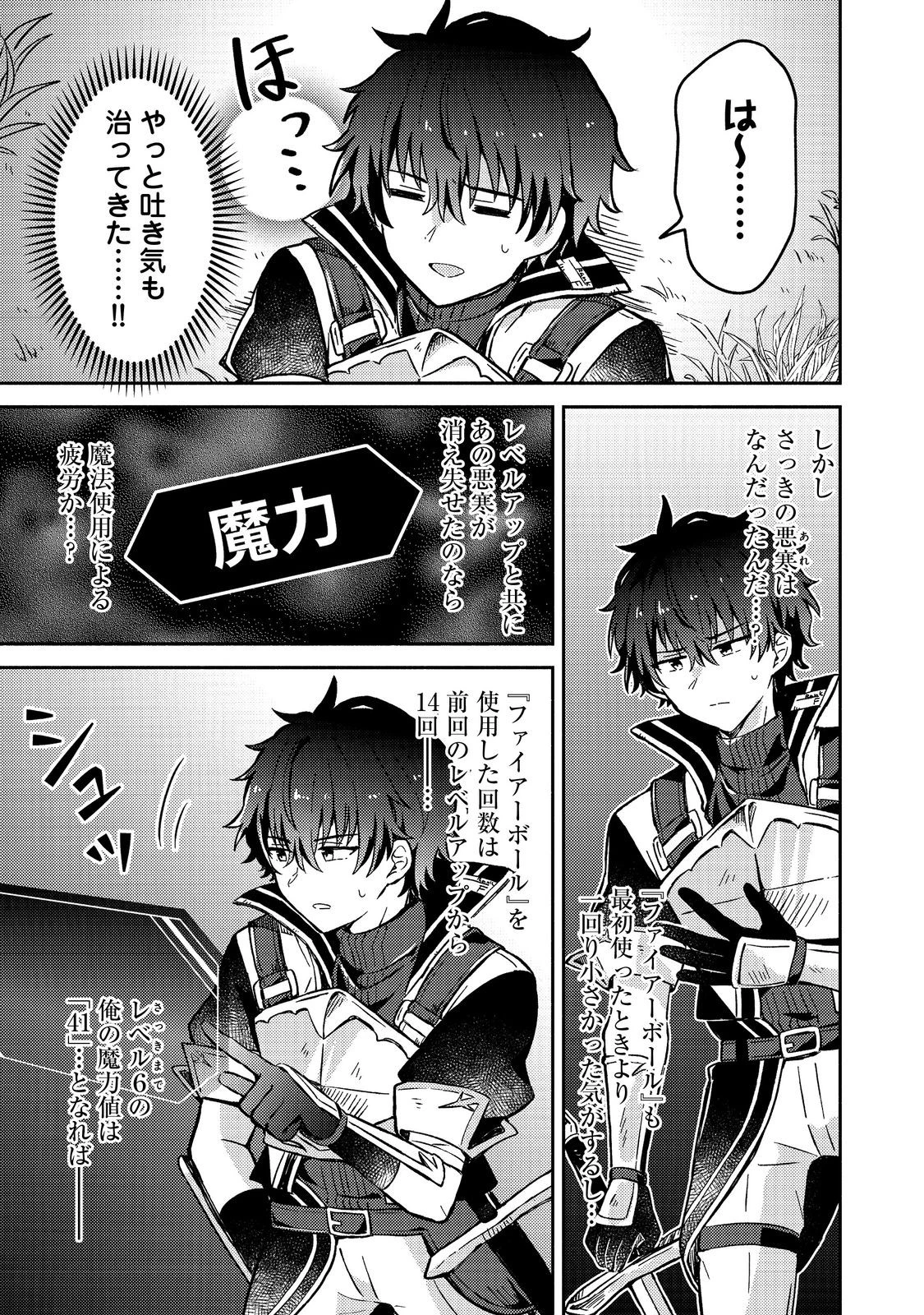 レベルガチャ～ハズレステータス『運』が結局一番重要だった件～@COMIC 第9話 - 11