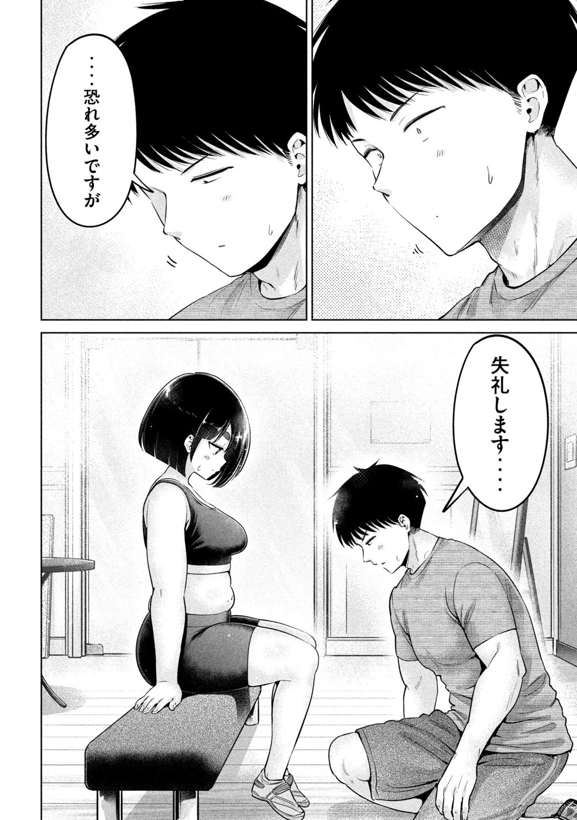 大きいムキムキ小さいむちむち 第3話 - 14