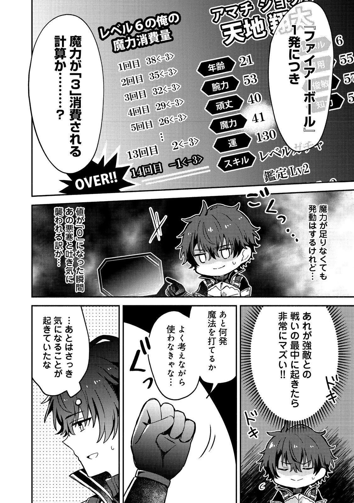 レベルガチャ～ハズレステータス『運』が結局一番重要だった件～@COMIC 第9話 - 12