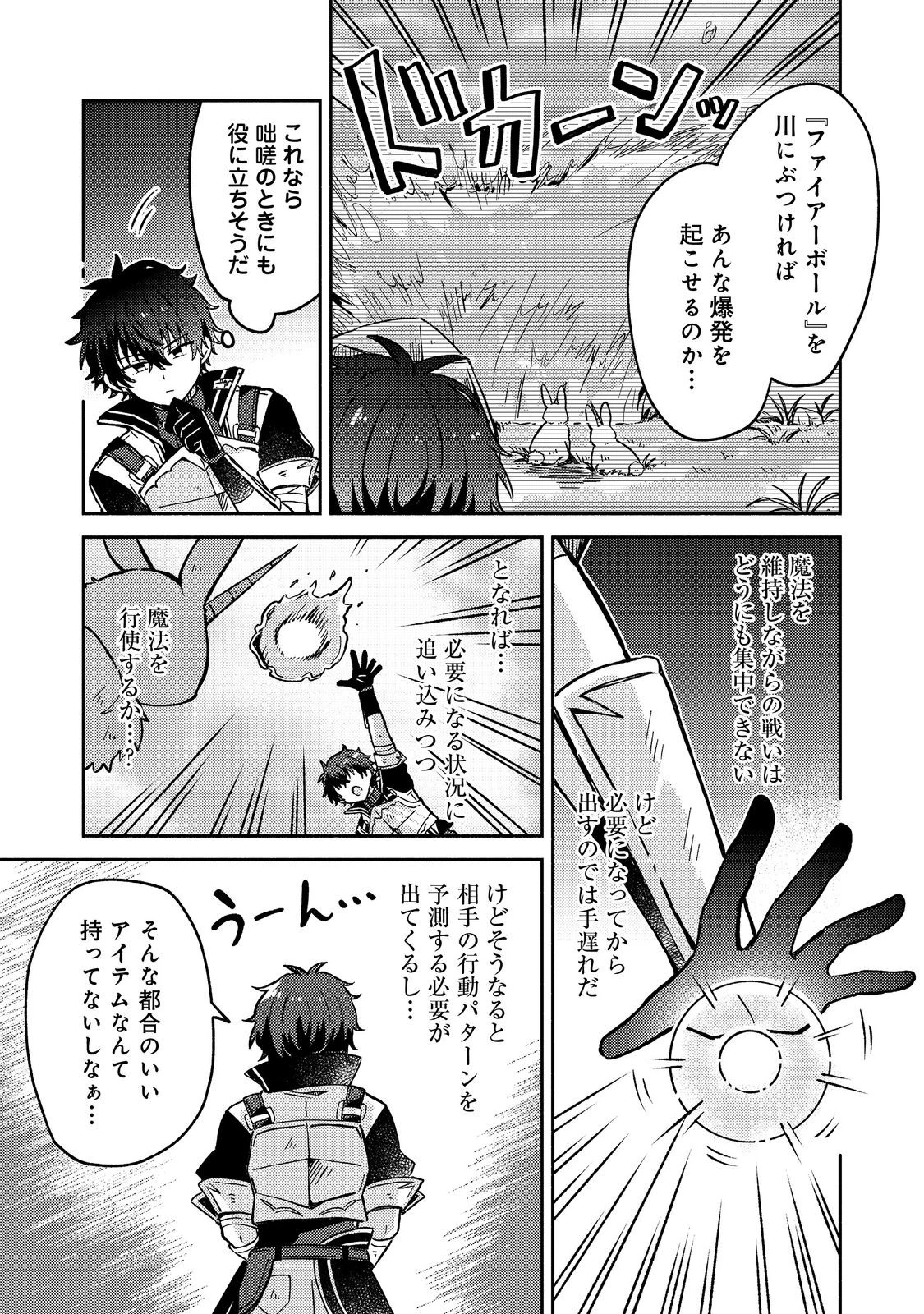 レベルガチャ～ハズレステータス『運』が結局一番重要だった件～@COMIC 第9話 - 13