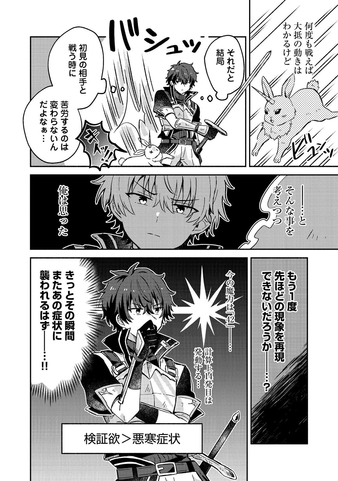 レベルガチャ～ハズレステータス『運』が結局一番重要だった件～@COMIC 第9話 - 14