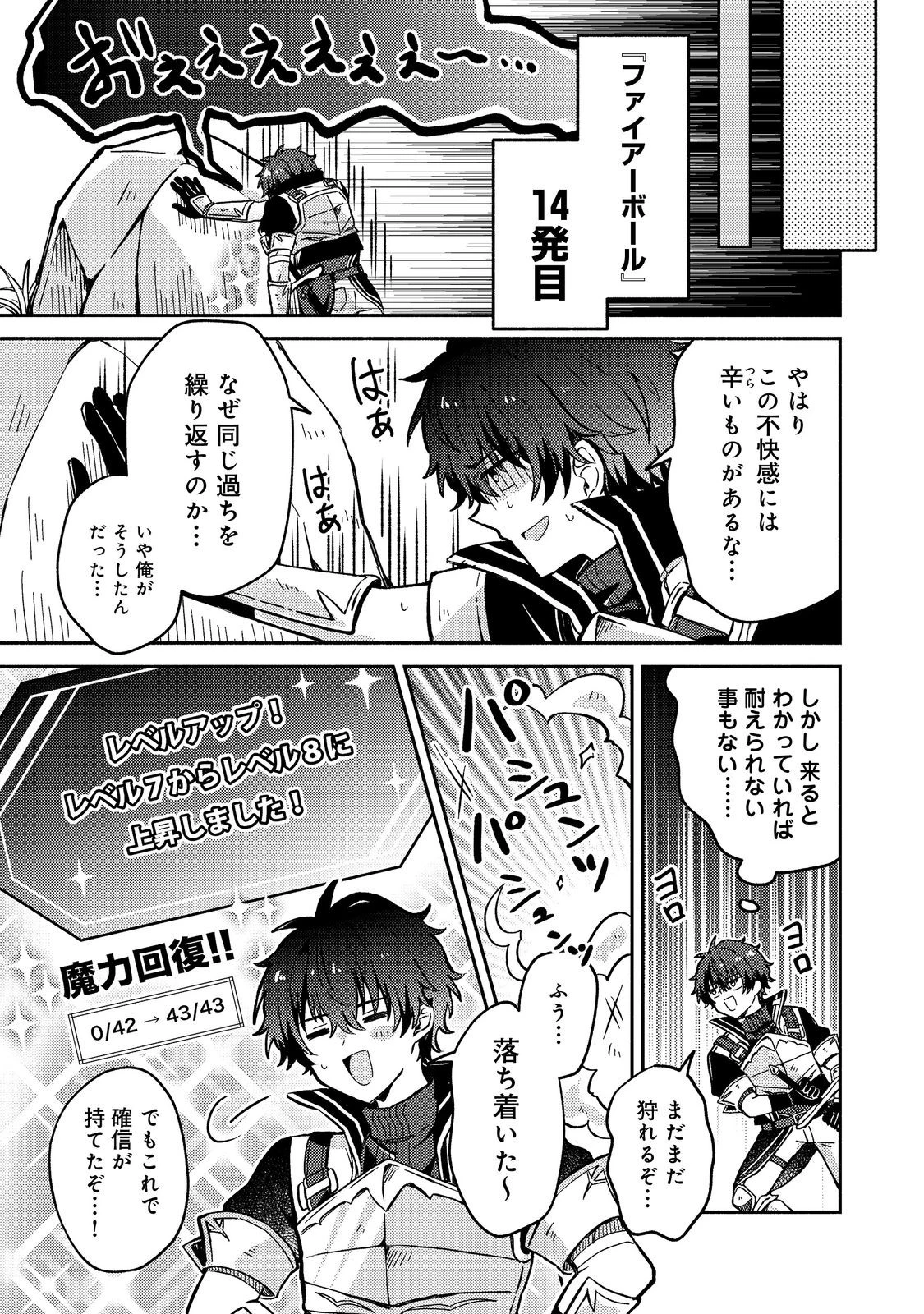 レベルガチャ～ハズレステータス『運』が結局一番重要だった件～@COMIC 第9話 - 15