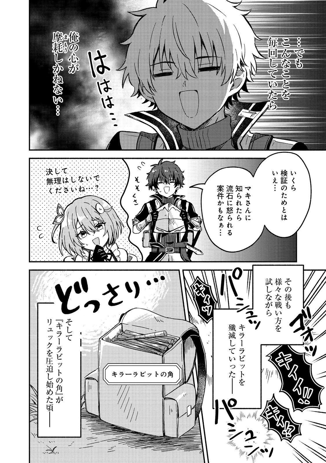 レベルガチャ～ハズレステータス『運』が結局一番重要だった件～@COMIC 第9話 - 16