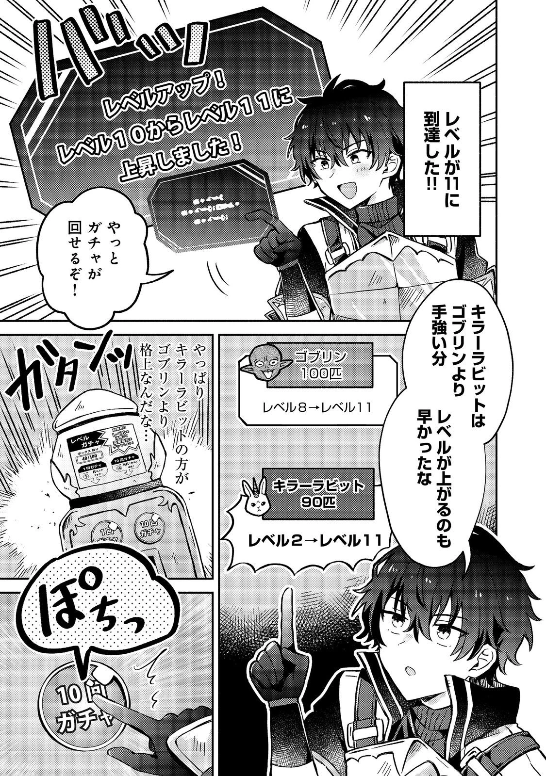 レベルガチャ～ハズレステータス『運』が結局一番重要だった件～@COMIC 第9話 - 17