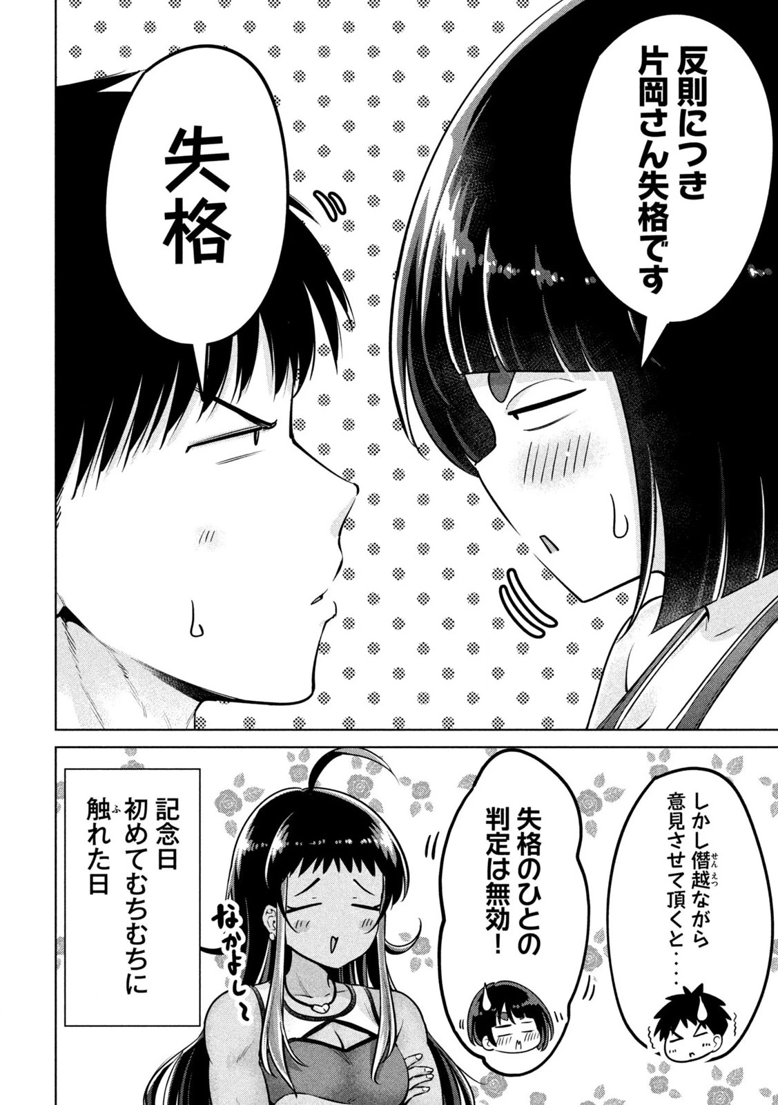 大きいムキムキ小さいむちむち 第3話 - 20