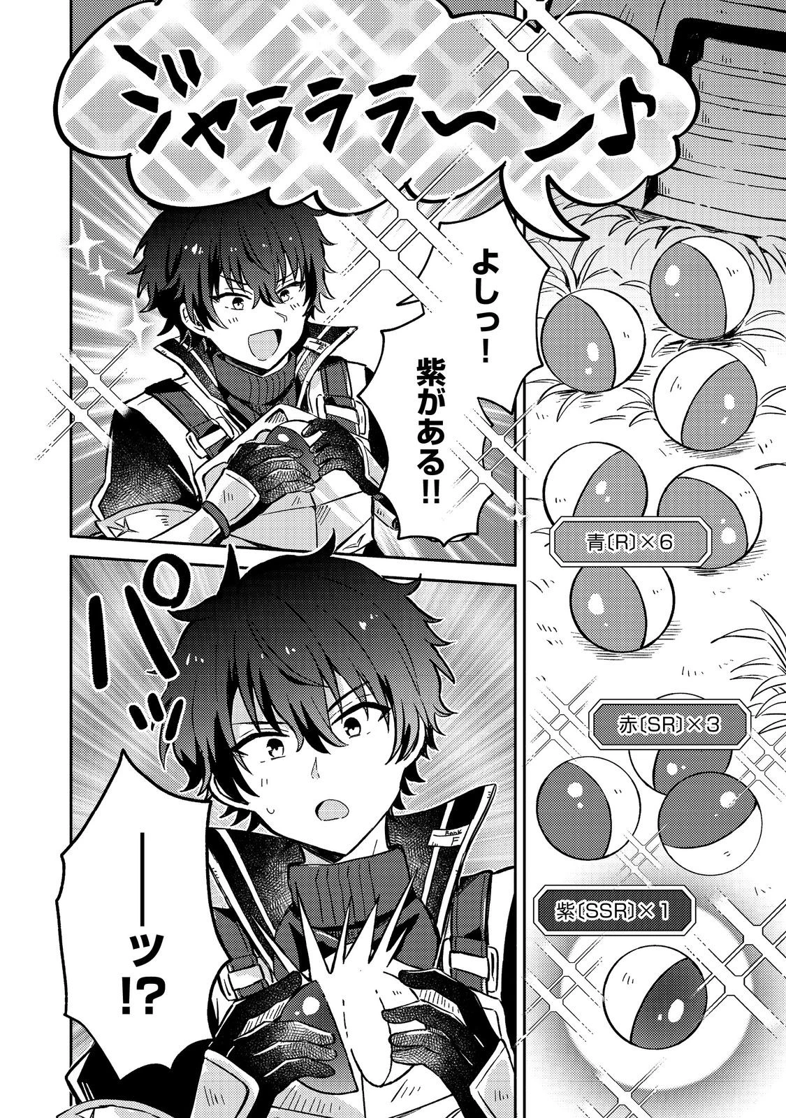 レベルガチャ～ハズレステータス『運』が結局一番重要だった件～@COMIC 第9話 - 18