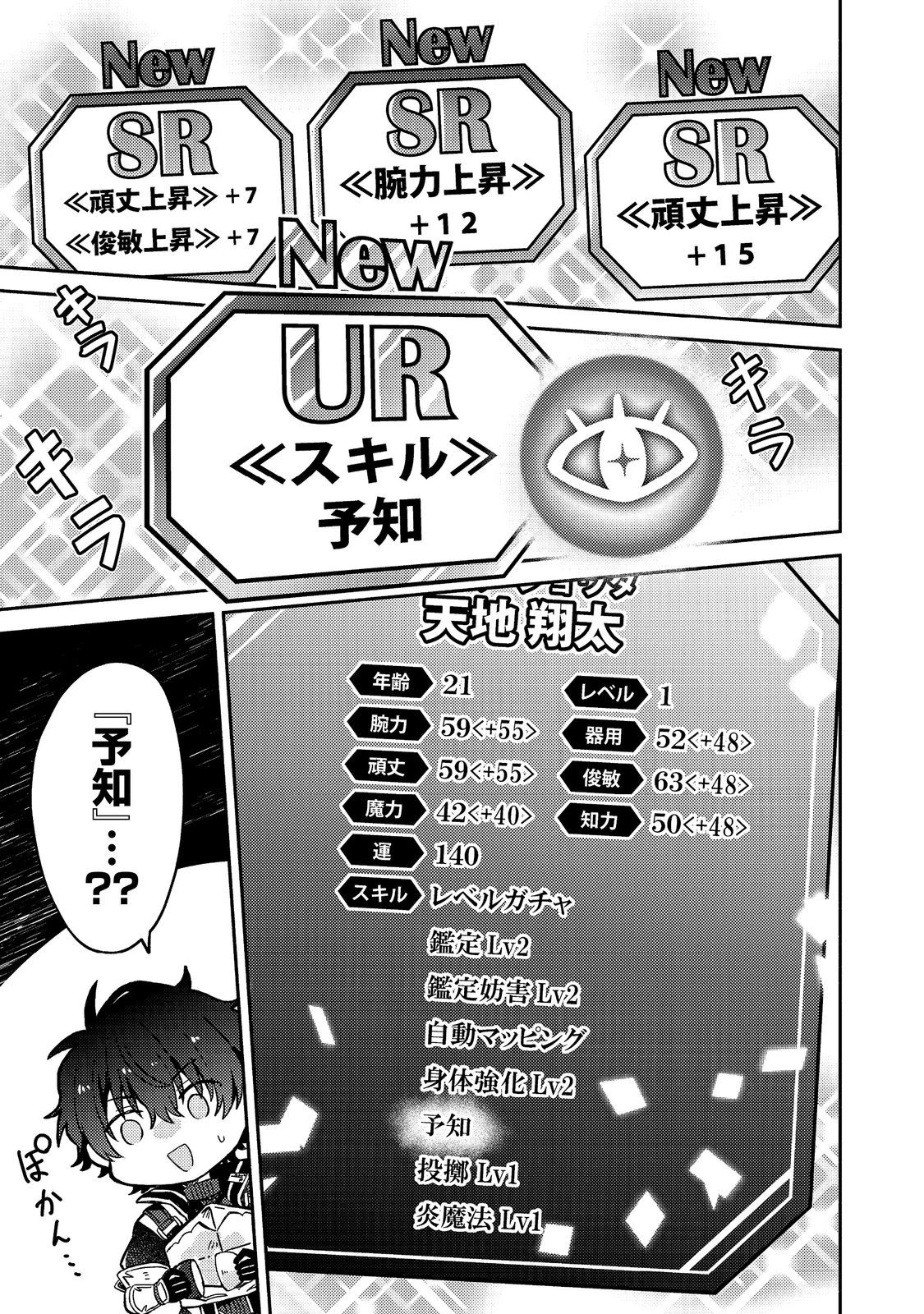 レベルガチャ～ハズレステータス『運』が結局一番重要だった件～@COMIC 第9話 - 19