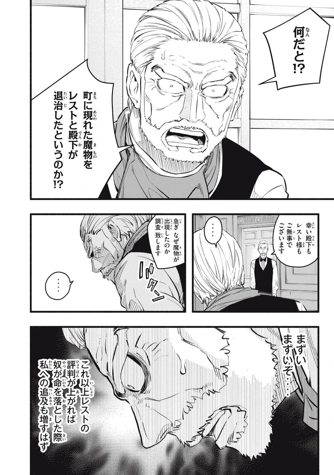 ゲーム中盤で死ぬ悪役貴族に転生したので、外れスキル【テイム】を駆使して最強を目指してみた 第19話 - 2