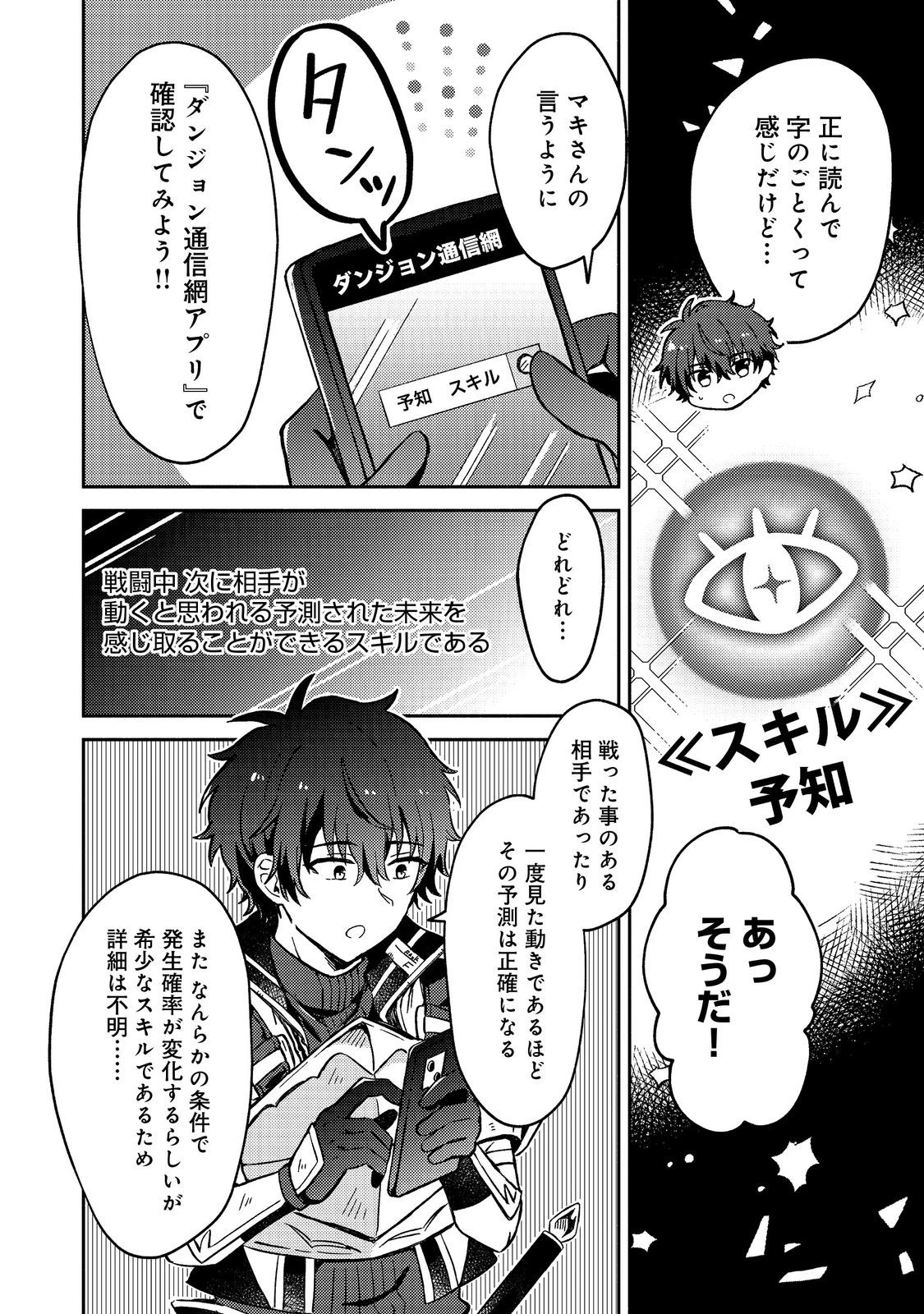 レベルガチャ～ハズレステータス『運』が結局一番重要だった件～@COMIC 第9話 - 20