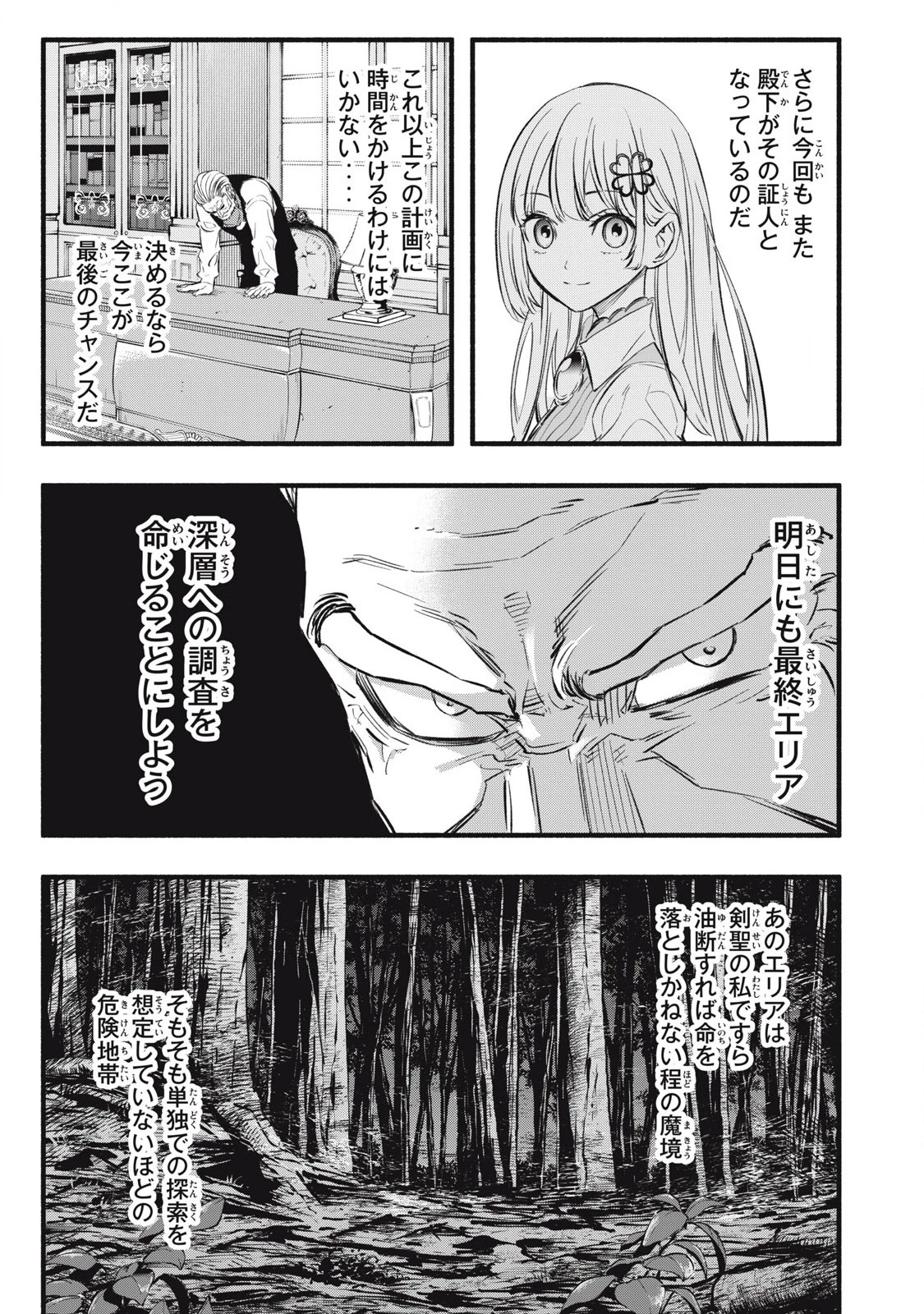 ゲーム中盤で死ぬ悪役貴族に転生したので、外れスキル【テイム】を駆使して最強を目指してみた 第19話 - 3