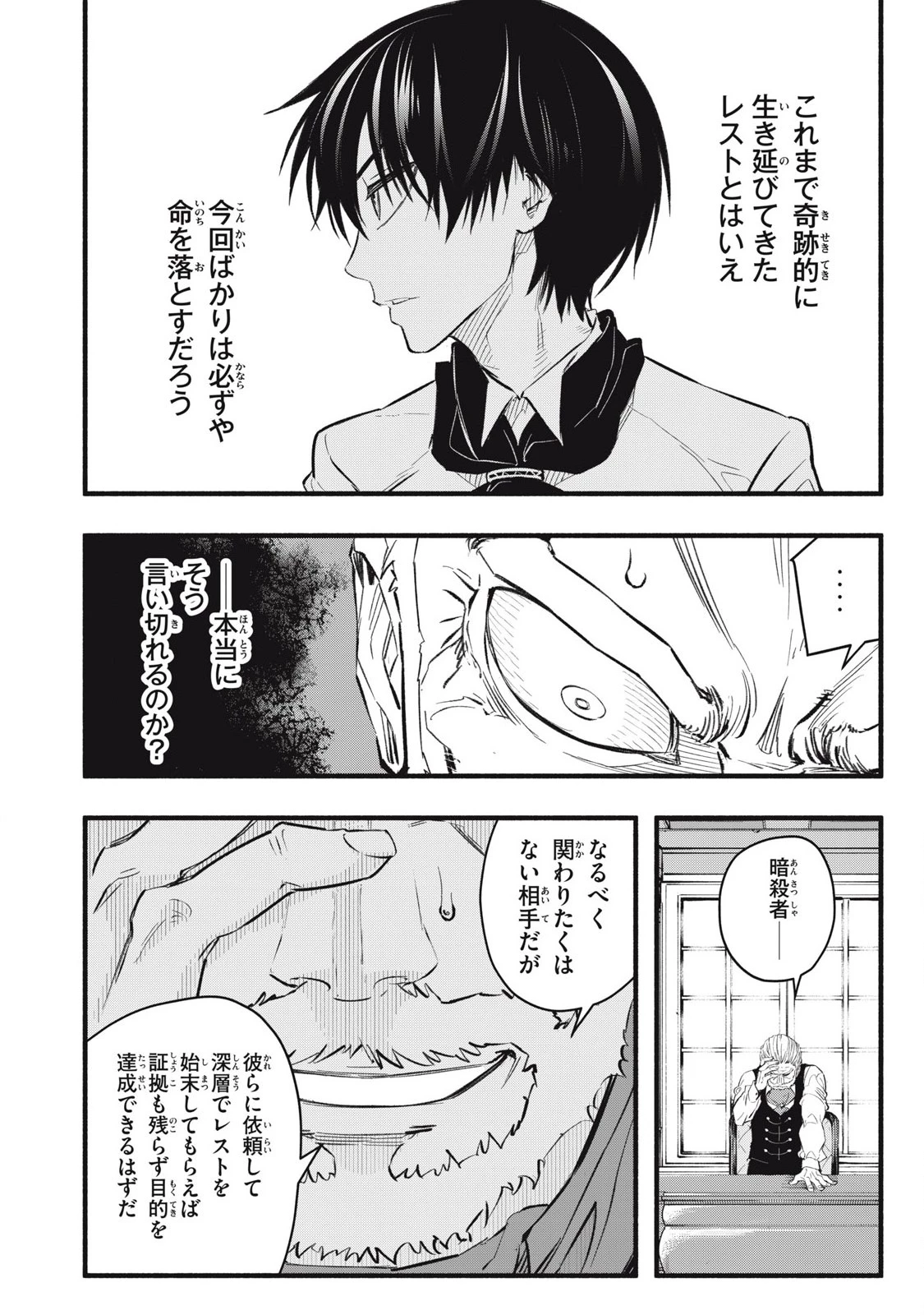 ゲーム中盤で死ぬ悪役貴族に転生したので、外れスキル【テイム】を駆使して最強を目指してみた 第19話 - 4