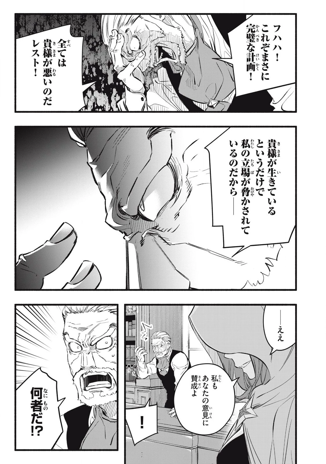 ゲーム中盤で死ぬ悪役貴族に転生したので、外れスキル【テイム】を駆使して最強を目指してみた 第19話 - 5