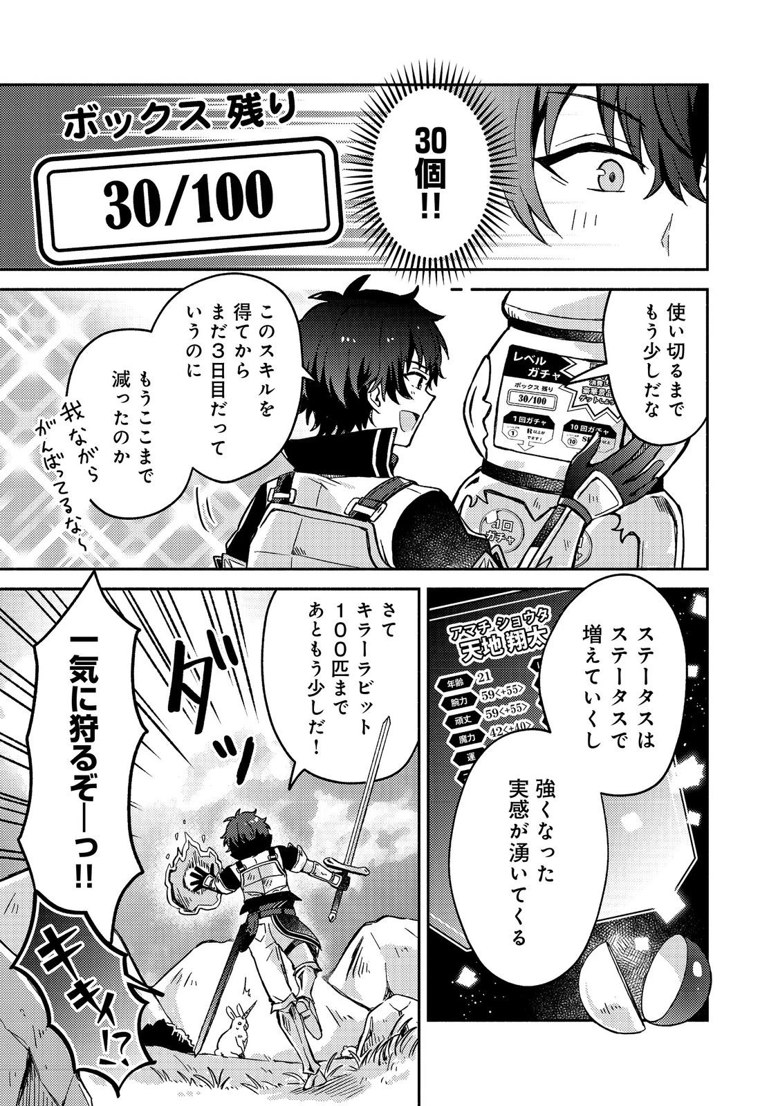 レベルガチャ～ハズレステータス『運』が結局一番重要だった件～@COMIC 第9話 - 23