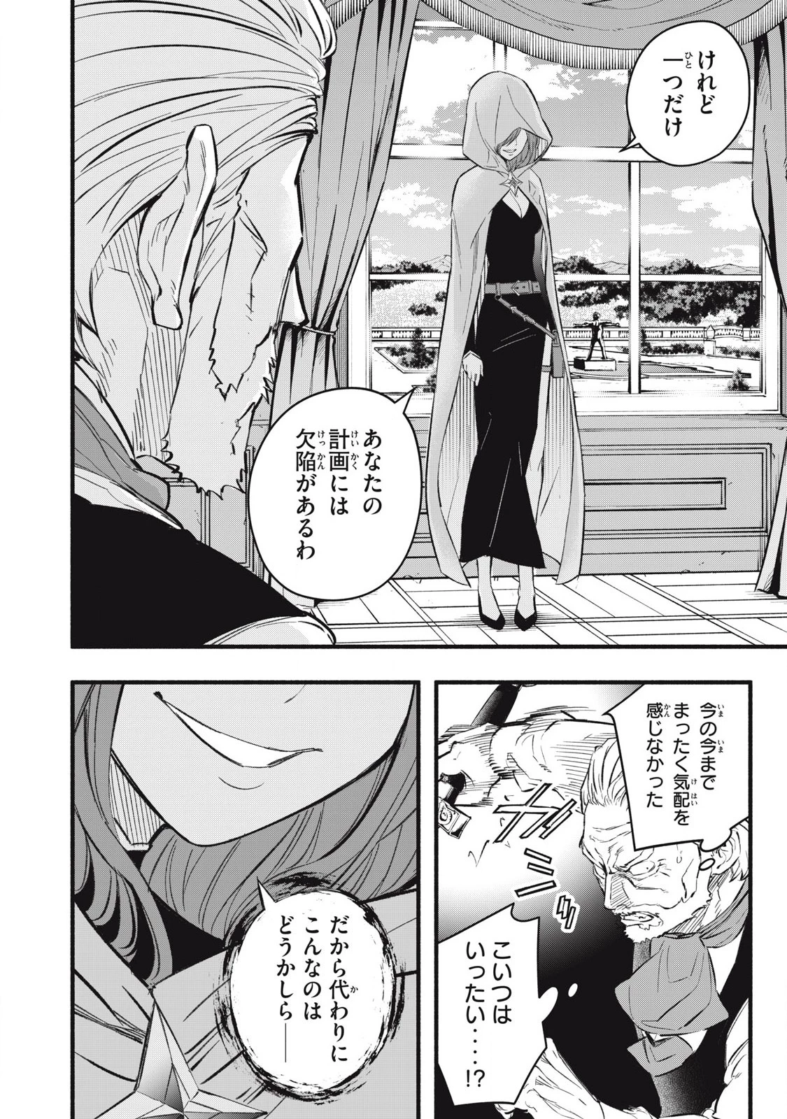 ゲーム中盤で死ぬ悪役貴族に転生したので、外れスキル【テイム】を駆使して最強を目指してみた 第19話 - 6