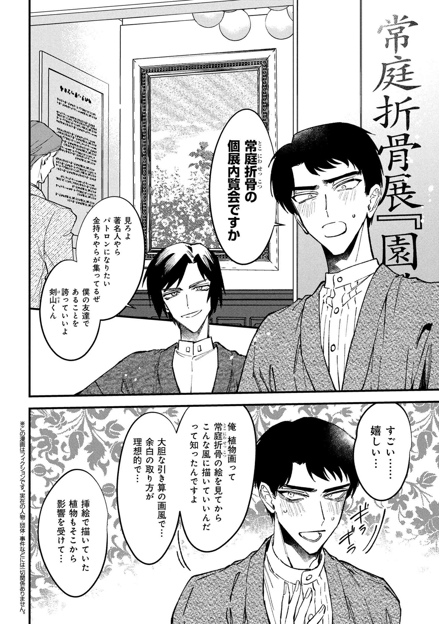 どうか君に暴かれたい 第7.3話 - 1