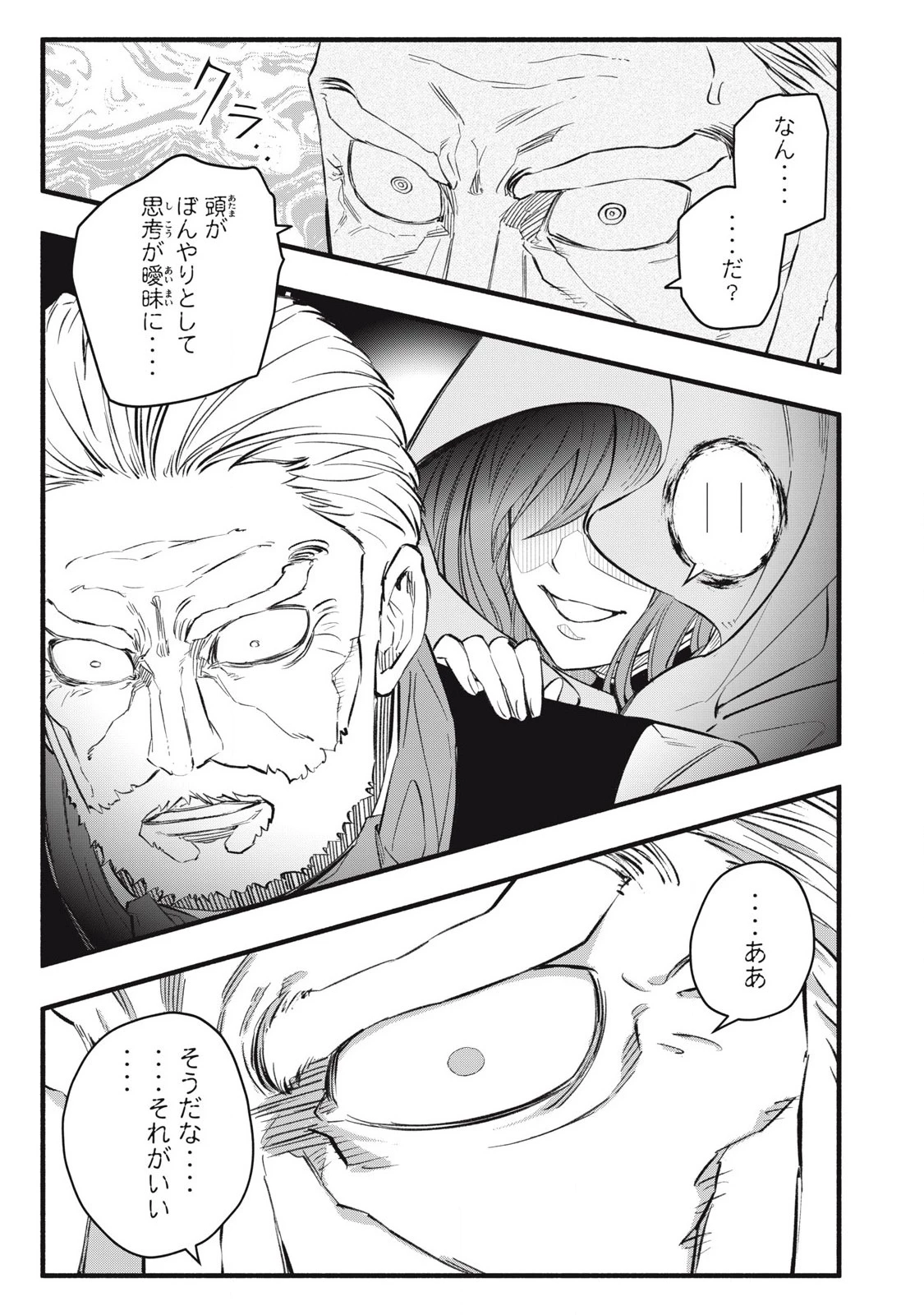 ゲーム中盤で死ぬ悪役貴族に転生したので、外れスキル【テイム】を駆使して最強を目指してみた 第19話 - 7