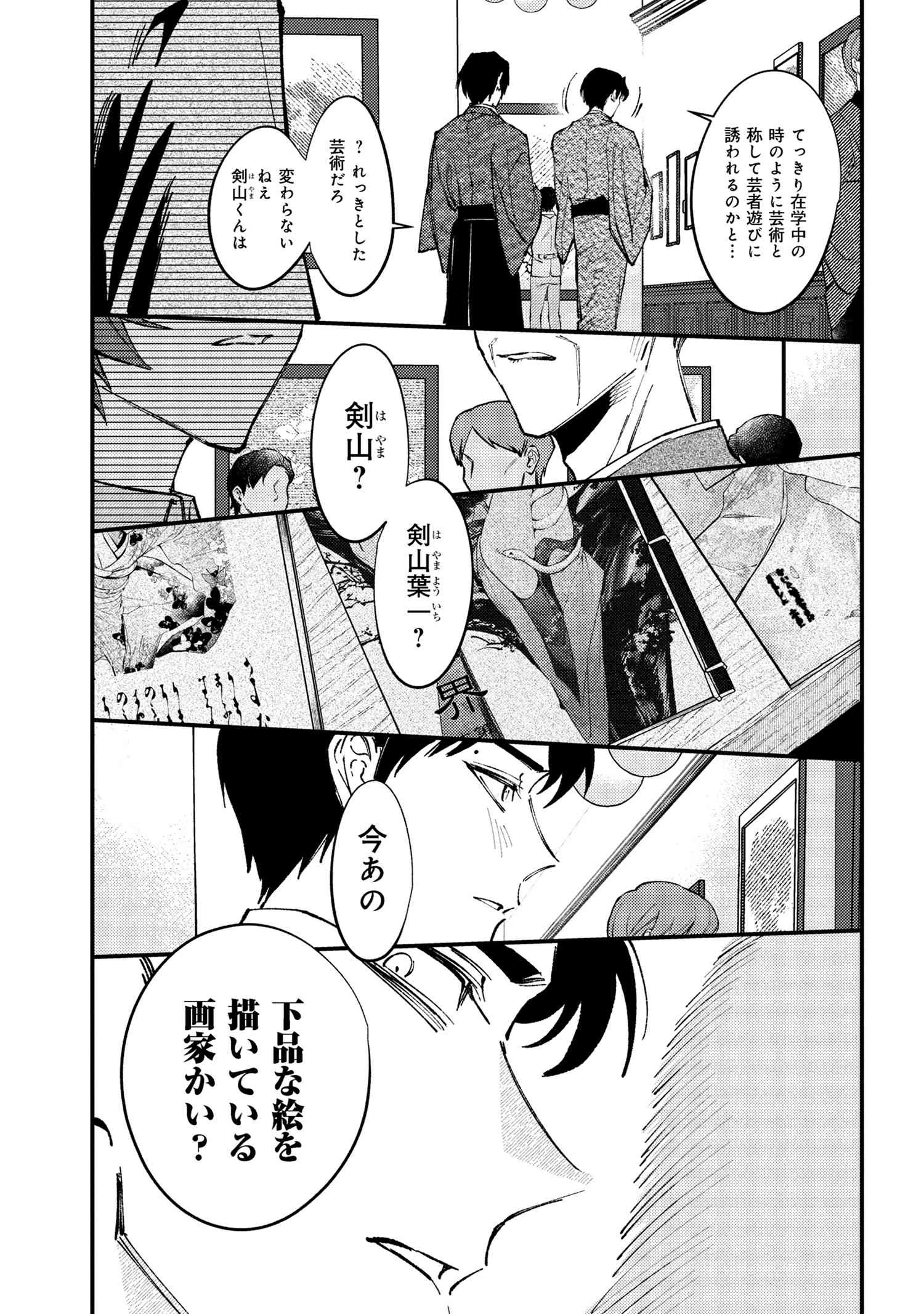 どうか君に暴かれたい 第7.3話 - 2