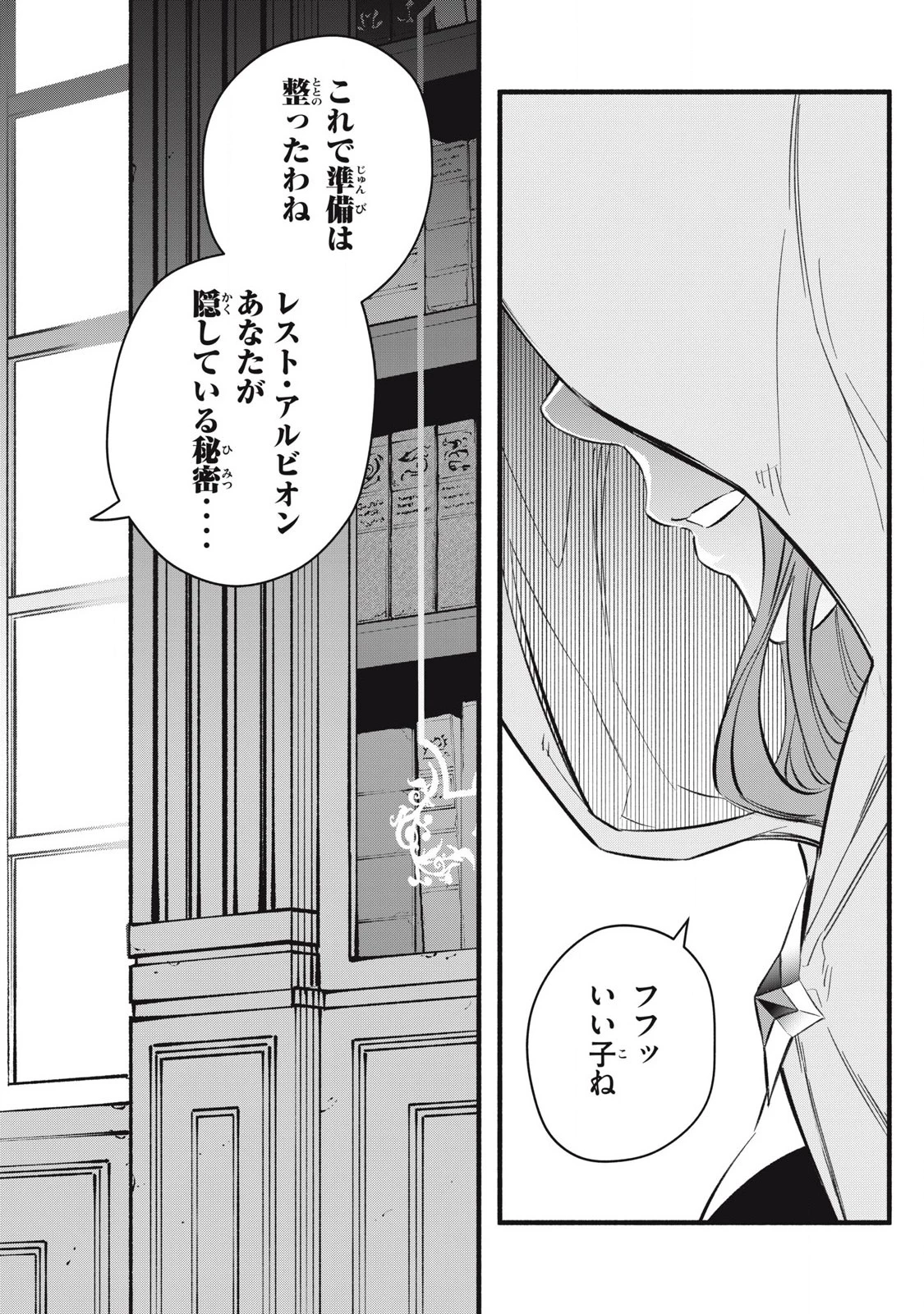 ゲーム中盤で死ぬ悪役貴族に転生したので、外れスキル【テイム】を駆使して最強を目指してみた 第19話 - 8