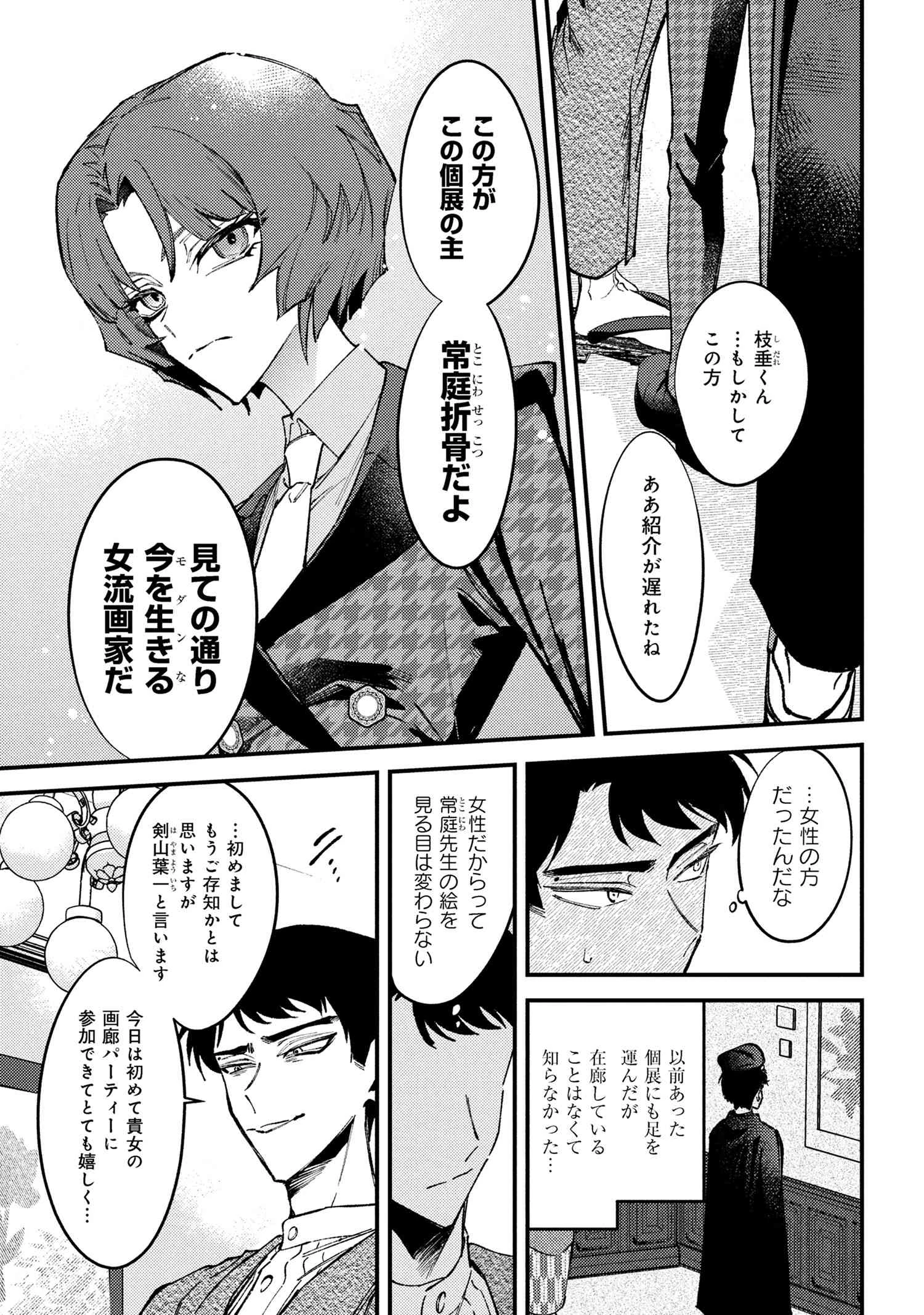 どうか君に暴かれたい 第7.3話 - 4