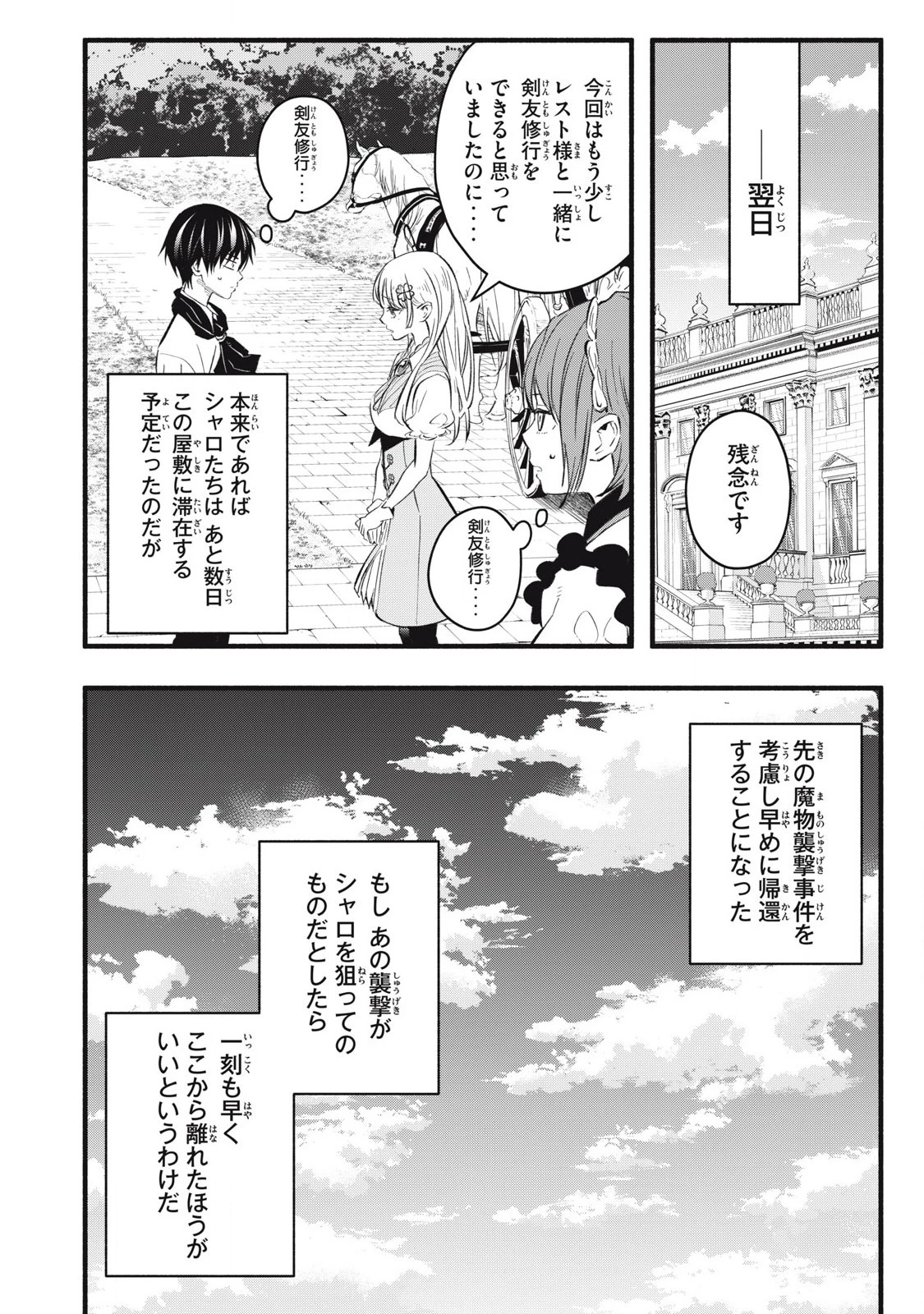 ゲーム中盤で死ぬ悪役貴族に転生したので、外れスキル【テイム】を駆使して最強を目指してみた 第19話 - 10