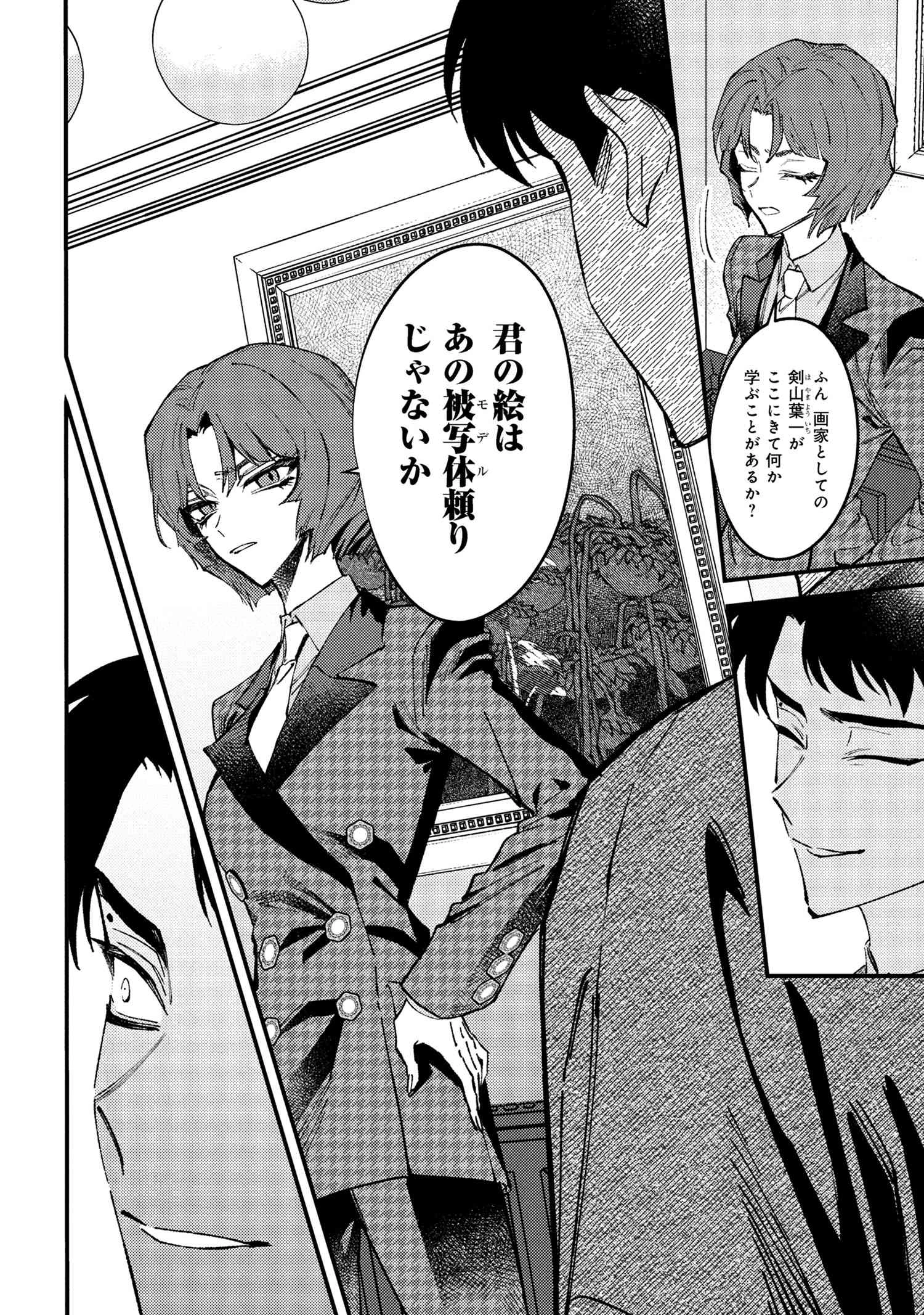 どうか君に暴かれたい 第7.3話 - 5