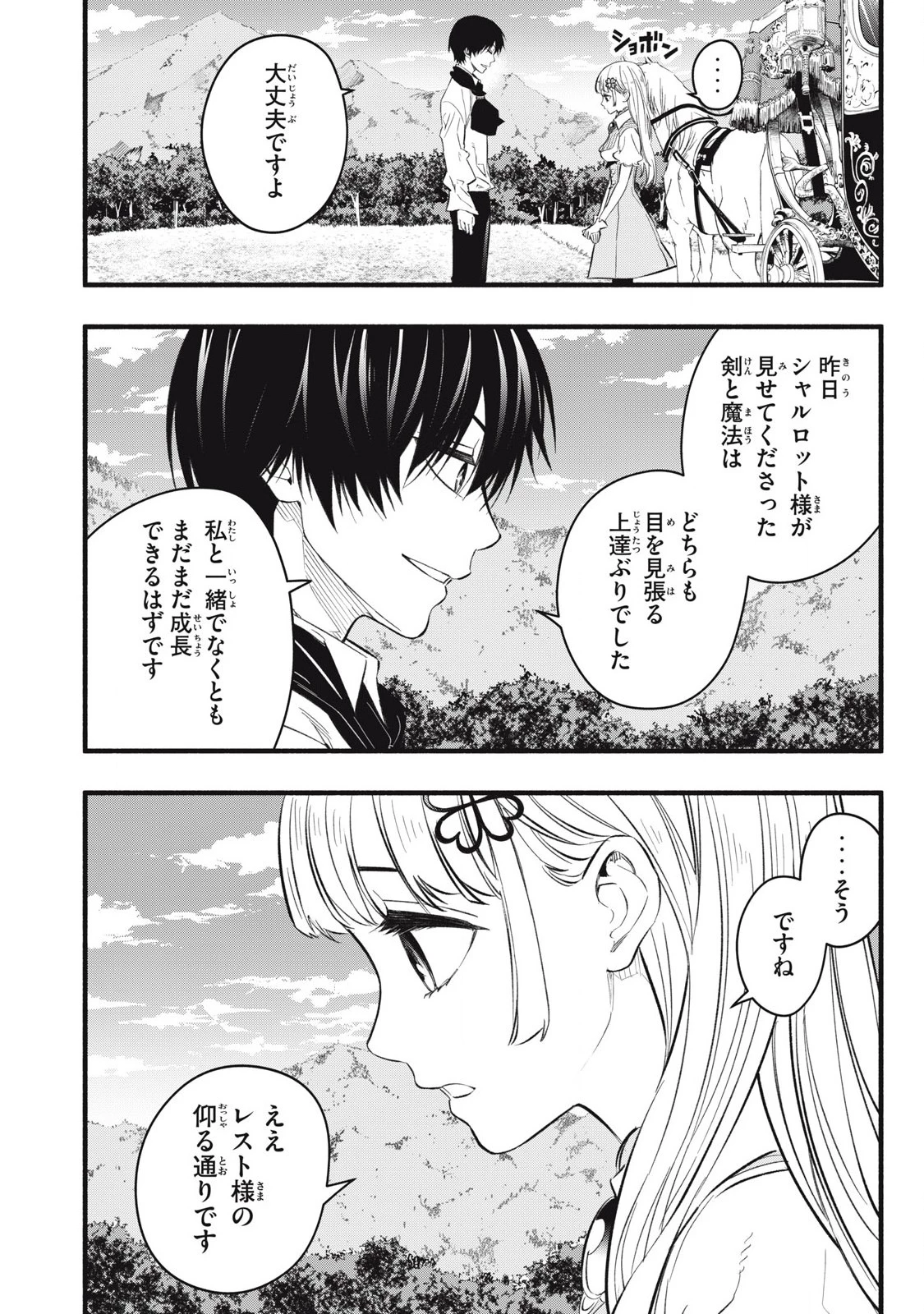 ゲーム中盤で死ぬ悪役貴族に転生したので、外れスキル【テイム】を駆使して最強を目指してみた 第19話 - 12