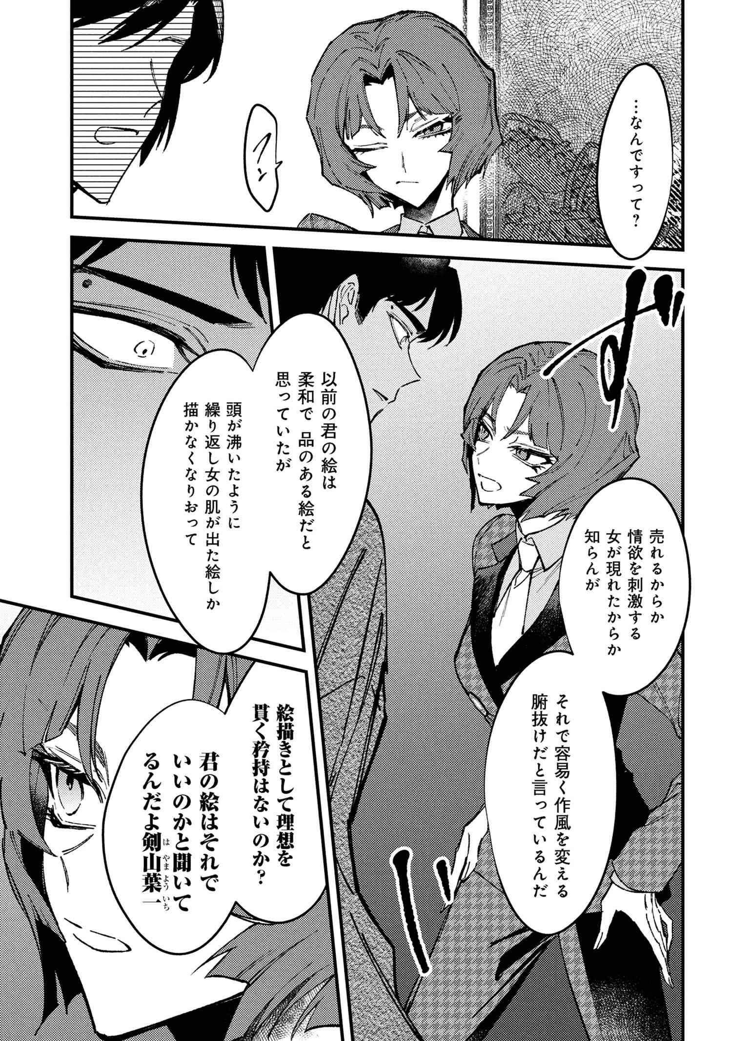 どうか君に暴かれたい 第7.3話 - 6