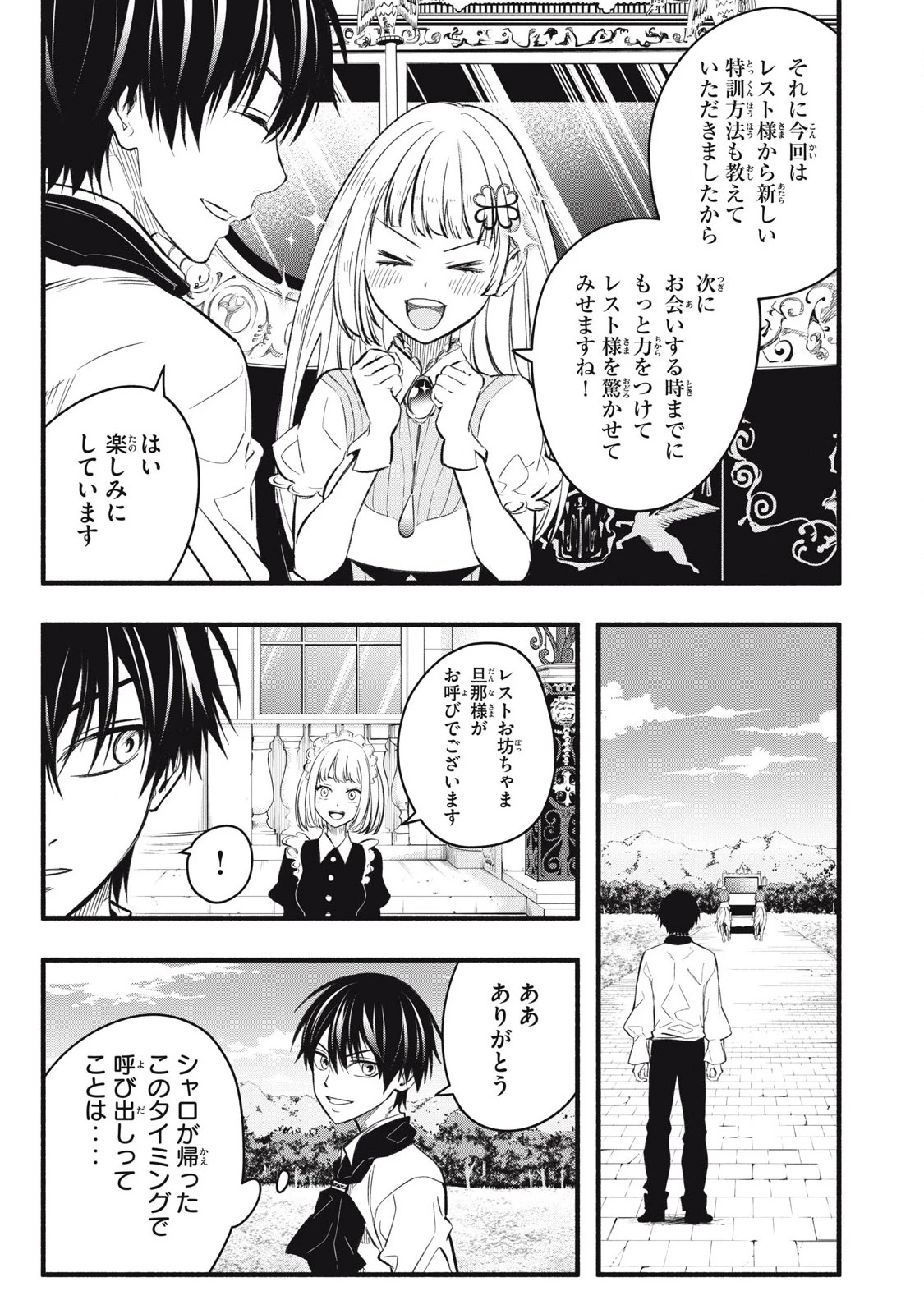 ゲーム中盤で死ぬ悪役貴族に転生したので、外れスキル【テイム】を駆使して最強を目指してみた 第19話 - 13