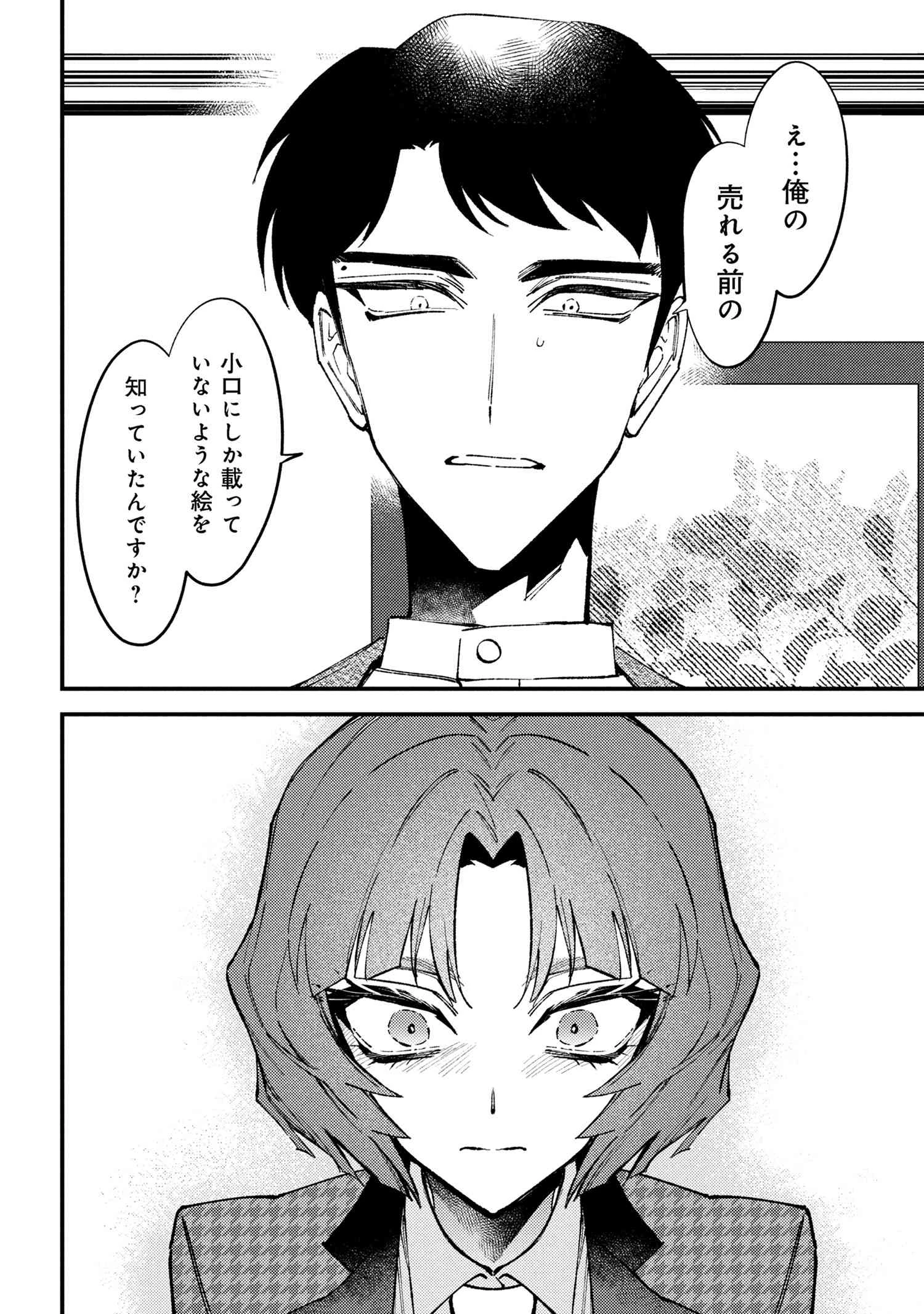 どうか君に暴かれたい 第7.3話 - 7