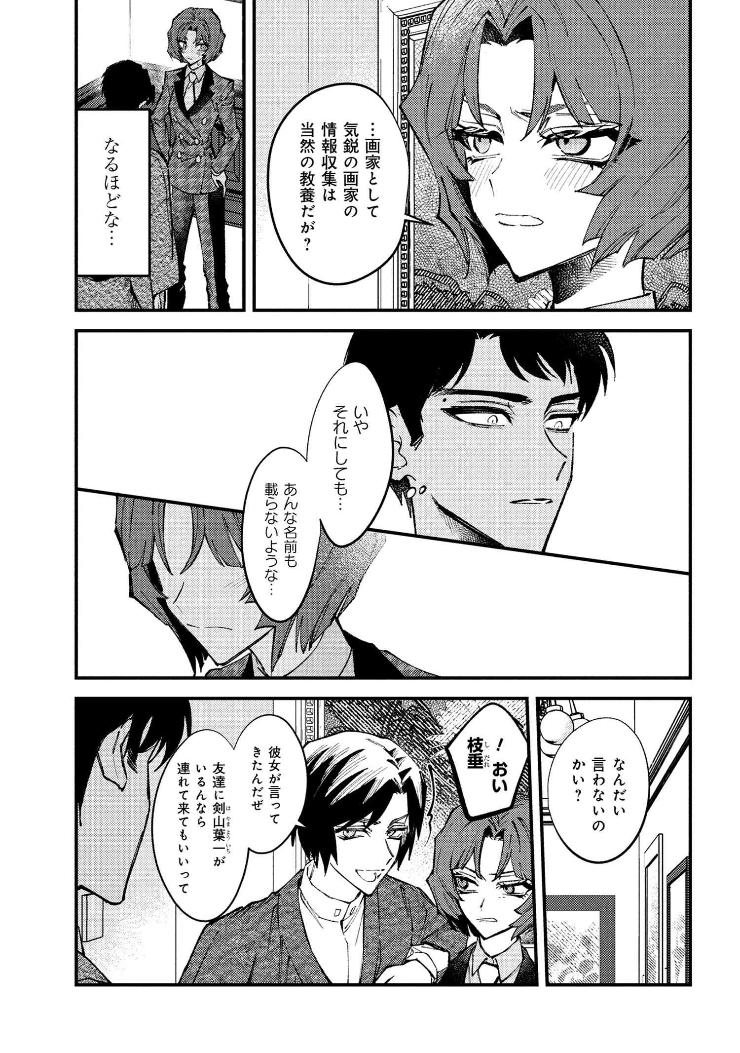 どうか君に暴かれたい 第7.3話 - 8