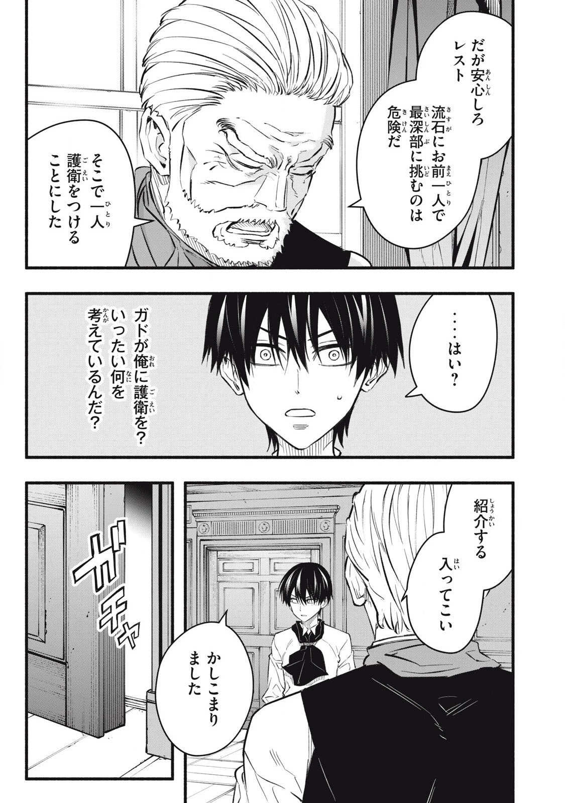 ゲーム中盤で死ぬ悪役貴族に転生したので、外れスキル【テイム】を駆使して最強を目指してみた 第19話 - 15